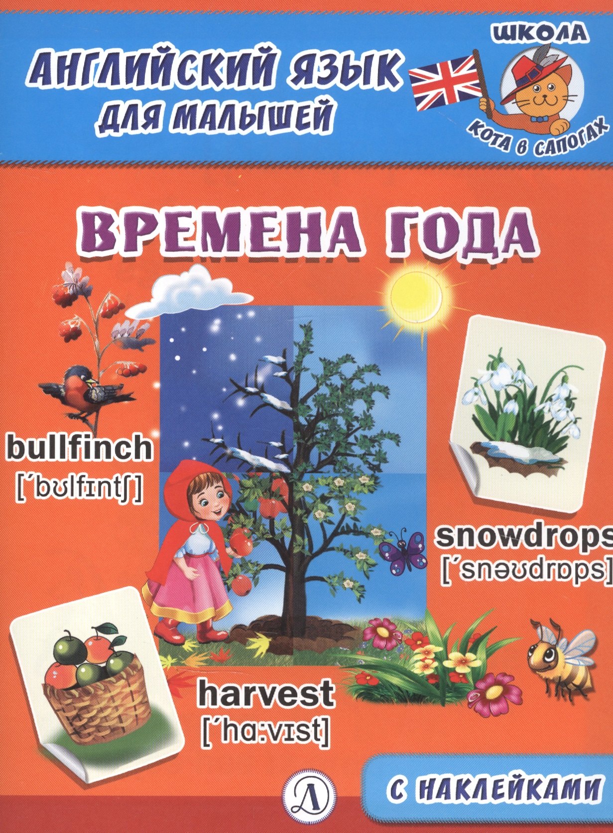 

Времена года