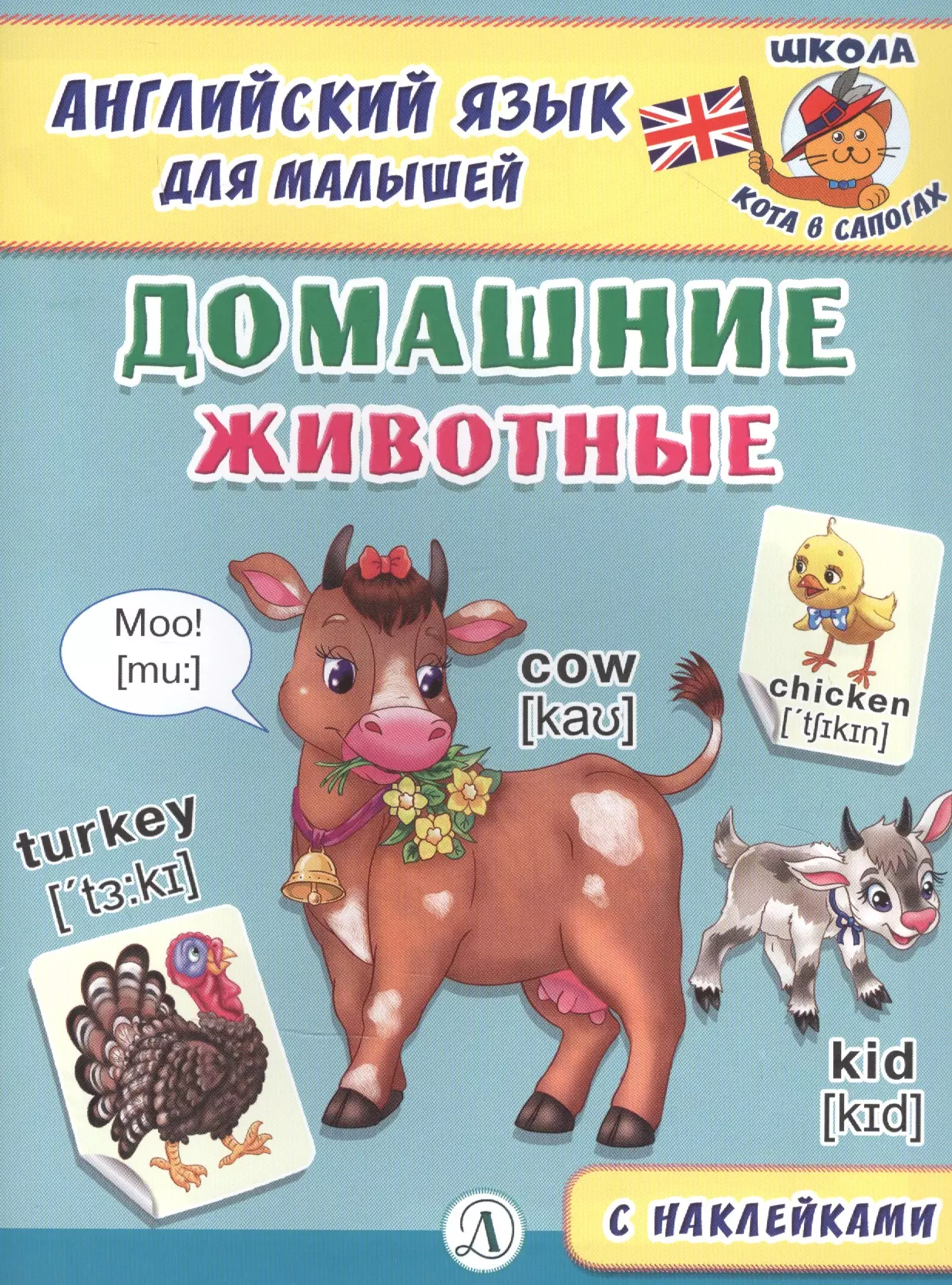  - Домашние животные