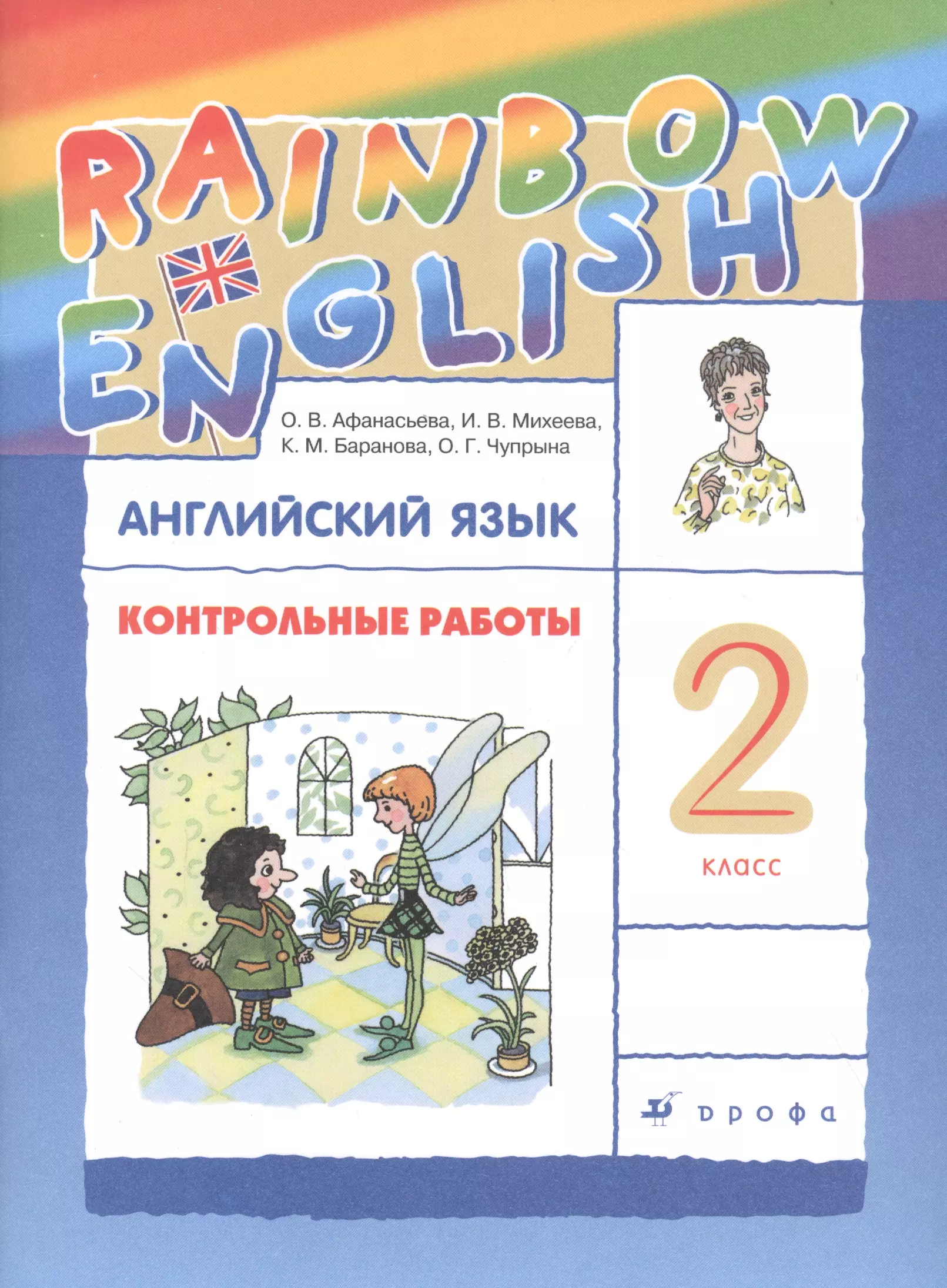 Step 34 rainbow english 2 класс презентация