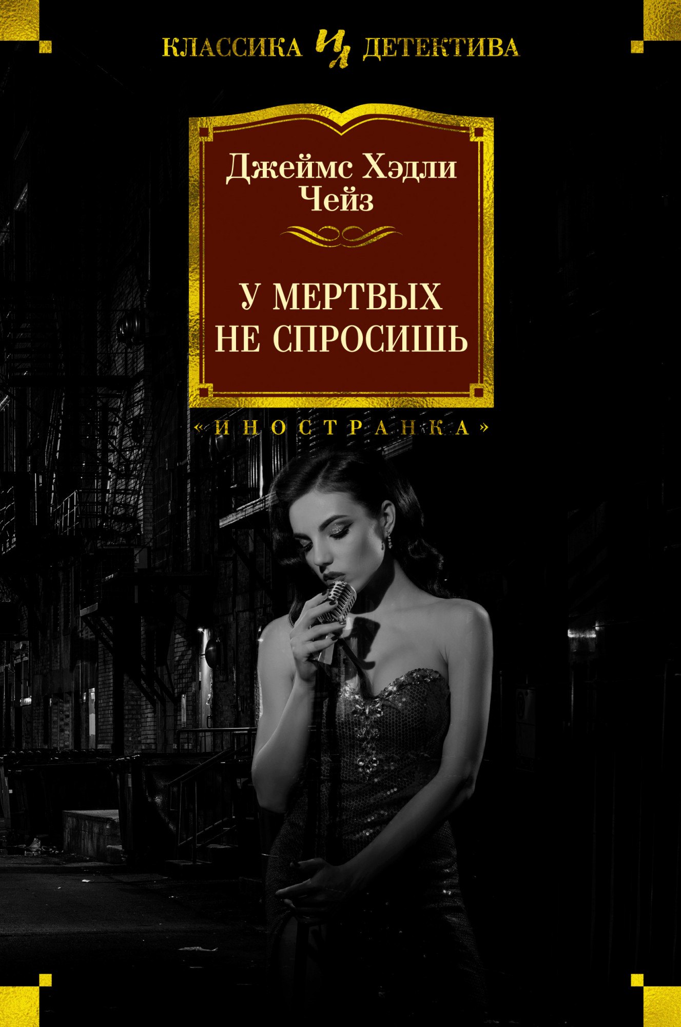 

У мертвых не спросишь