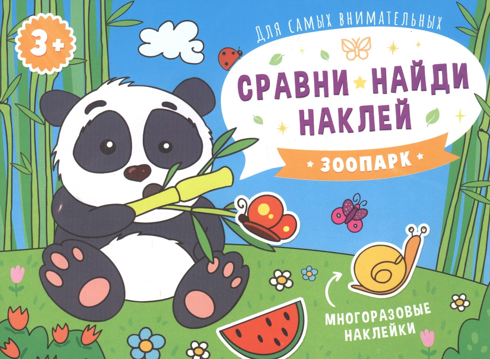 

Кто живет в зоопарке Книжка-картинка