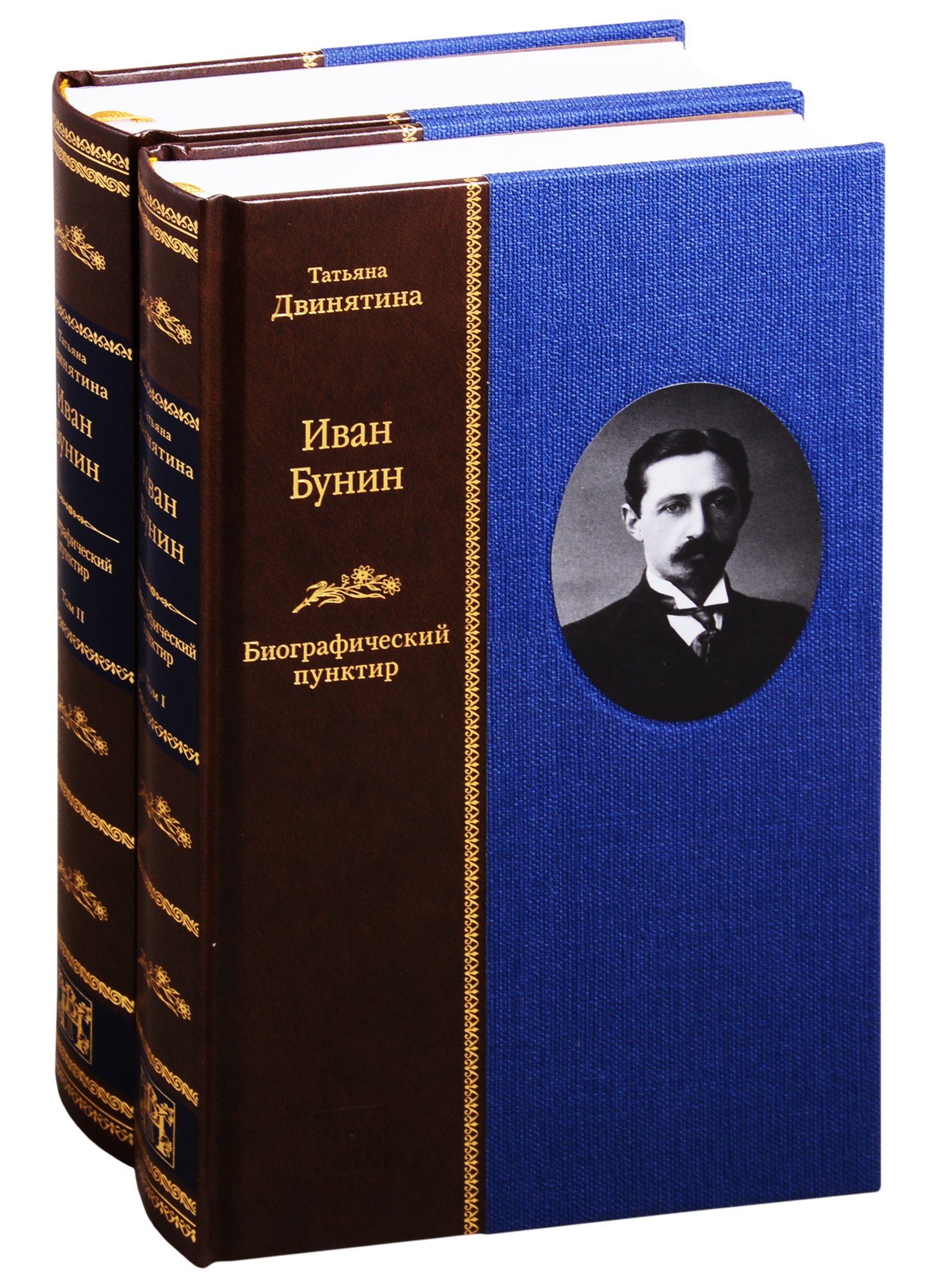 

Иван Бунин: Биографический пунктир. В двух томах (комплект из 2 книнг)