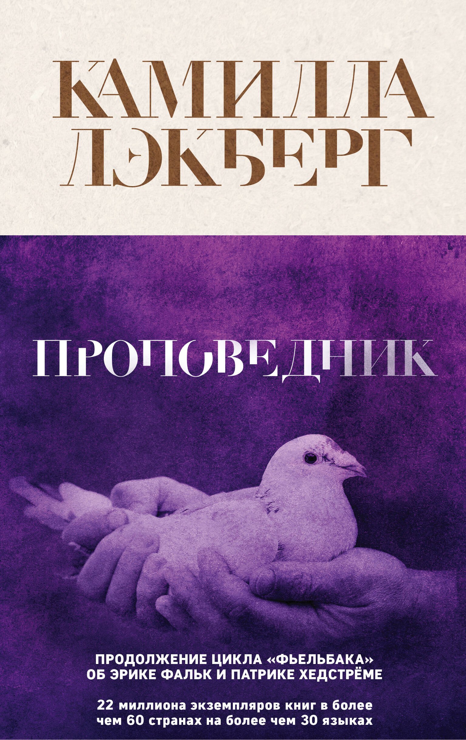 

Проповедник