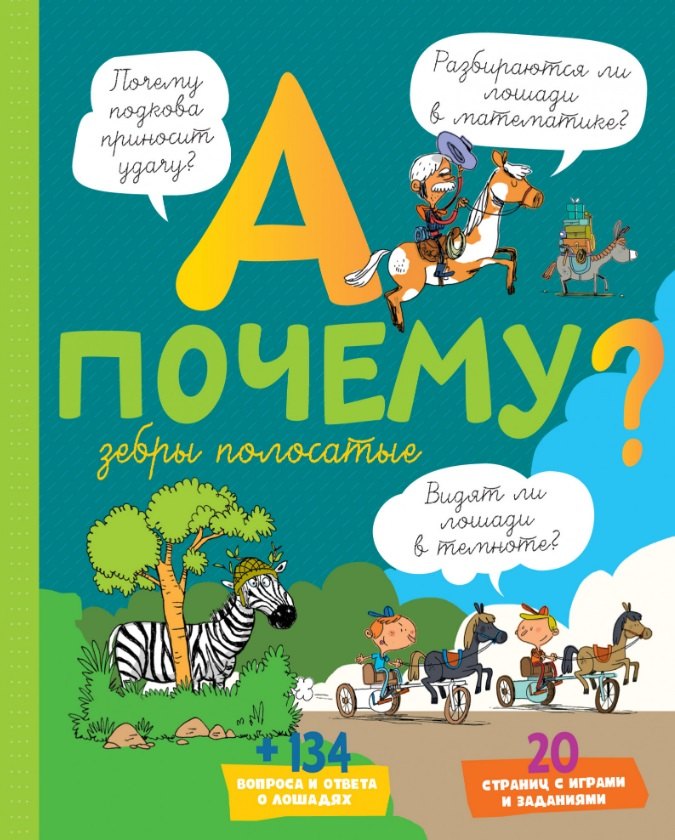

А почему зебры полосатые