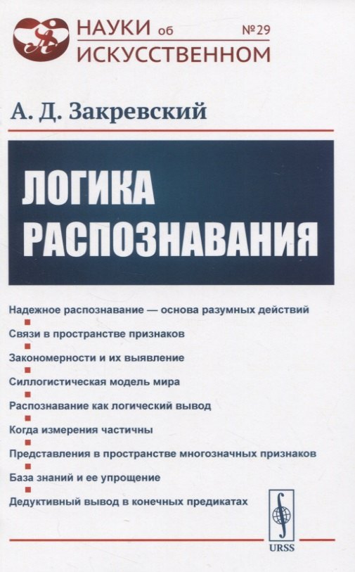 

Логика распознавания