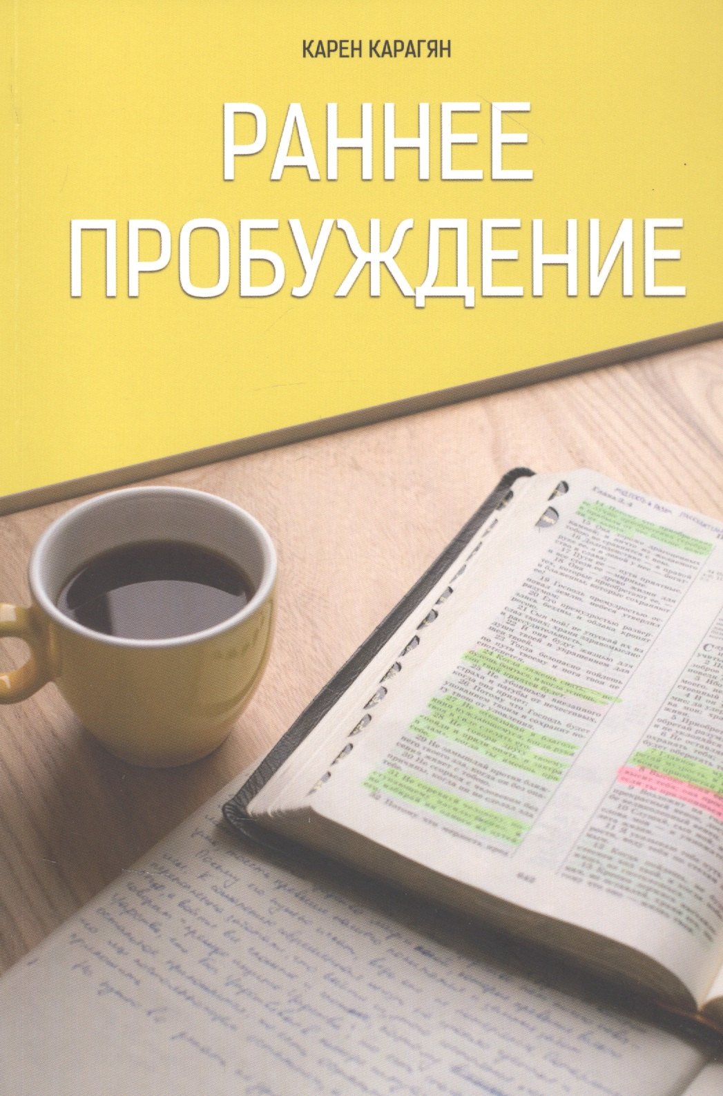 

Раннее пробуждение