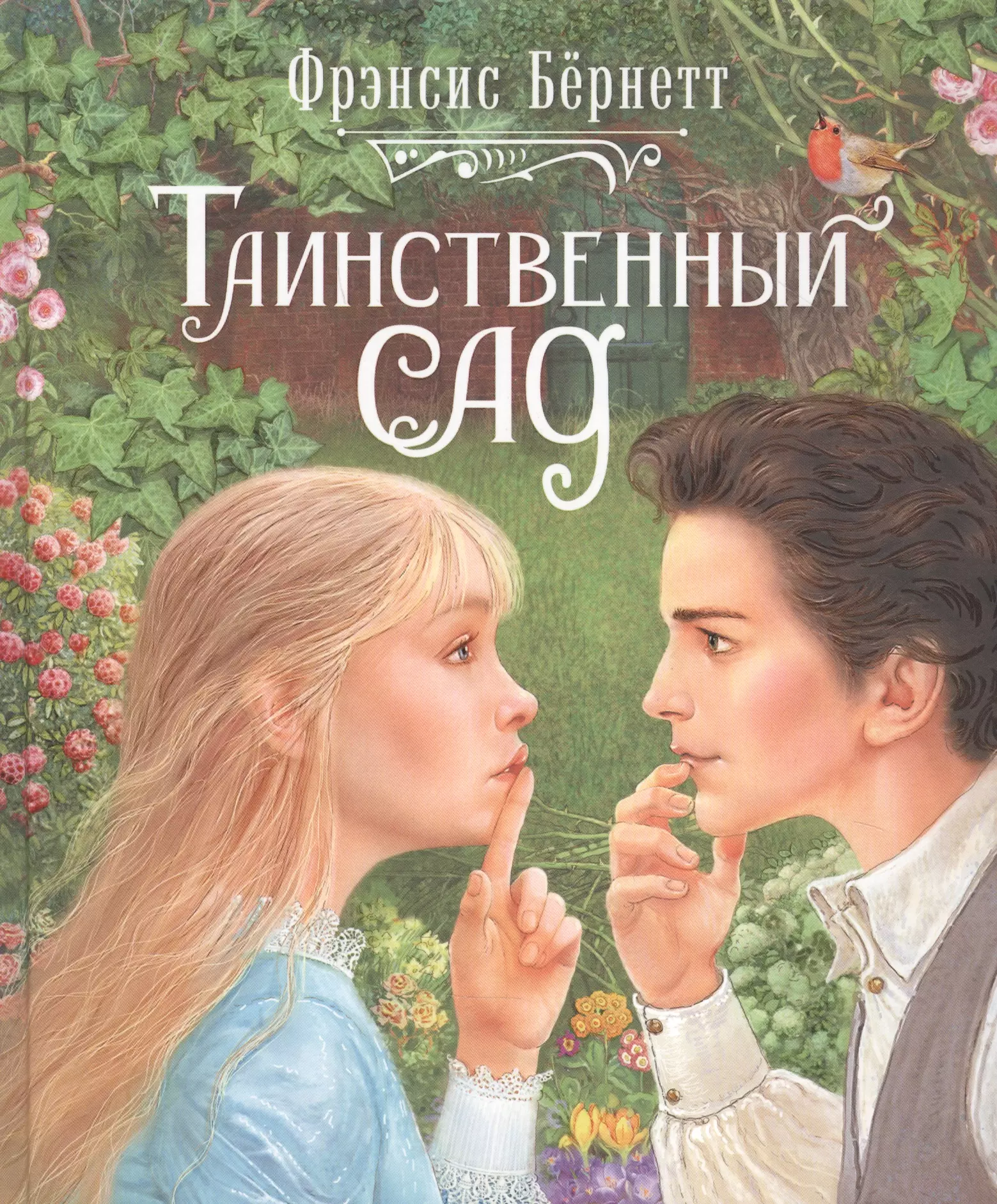 Фрэнсис бернетт книги