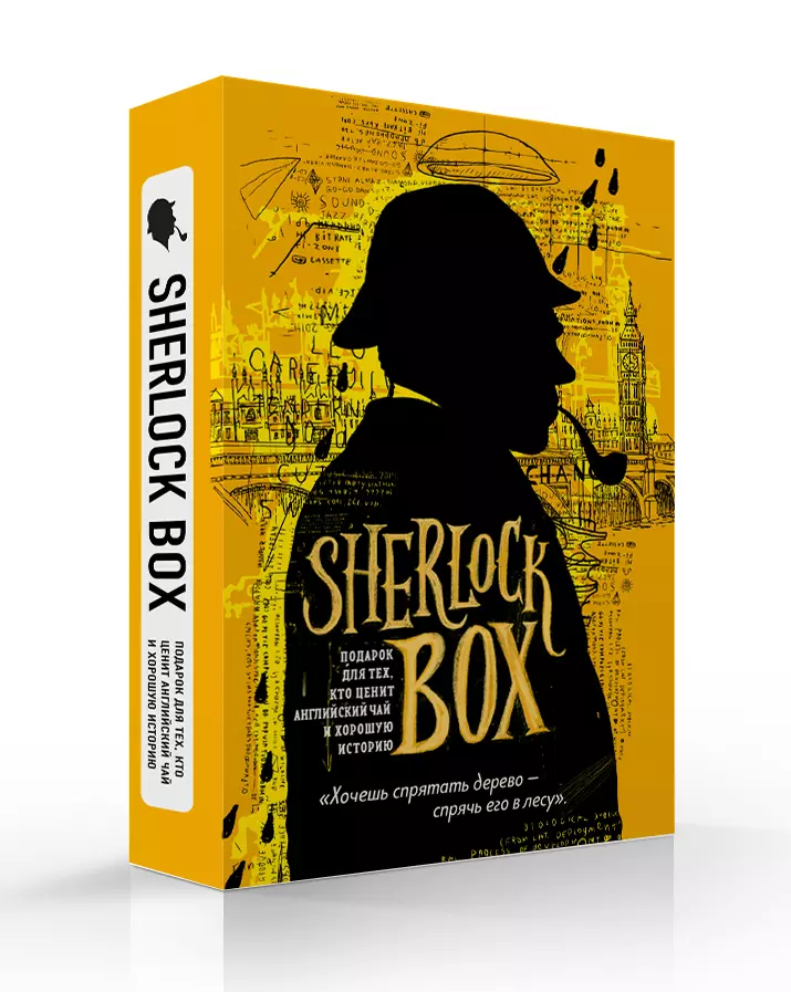  - Sherlock BOX. Подарок для тех, кто ценит английский чай и хорошую историю: Элементарно, Ватсон! + Блокнот 221В (комплект из 2 книг)