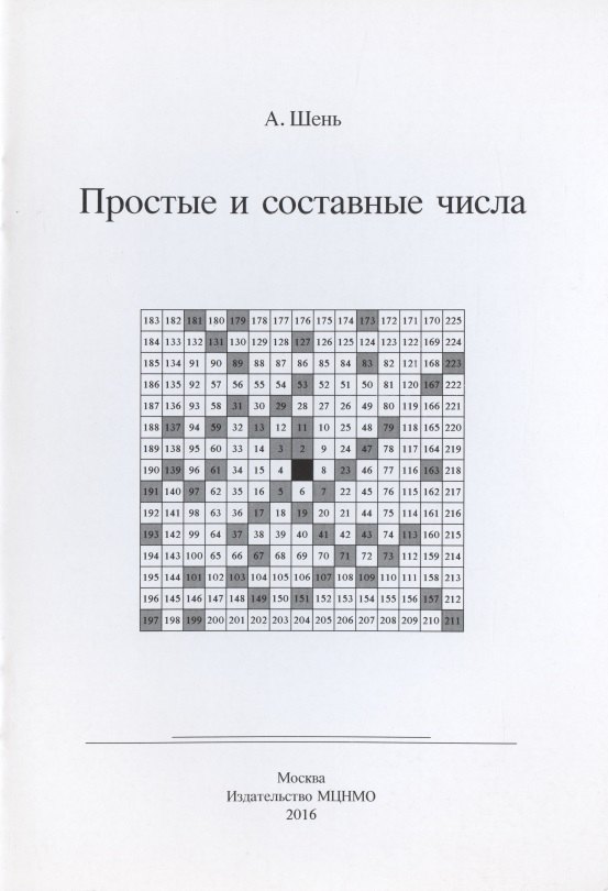 

Простые и составные числа