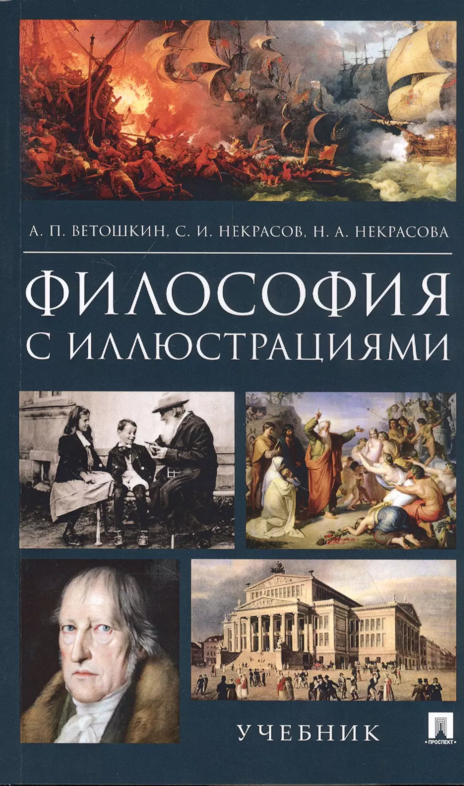 Учебник по философии. Книги по философии. Философия. Учебник. Философия иллюстрация.