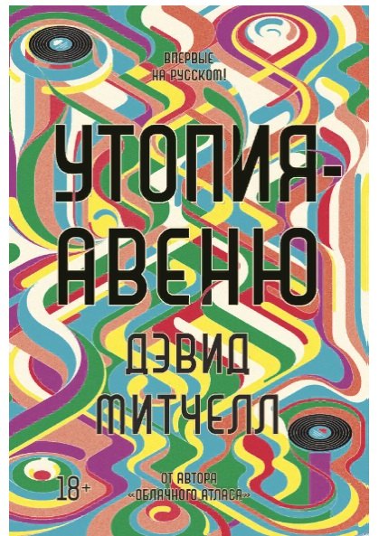 

Утопия-авеню