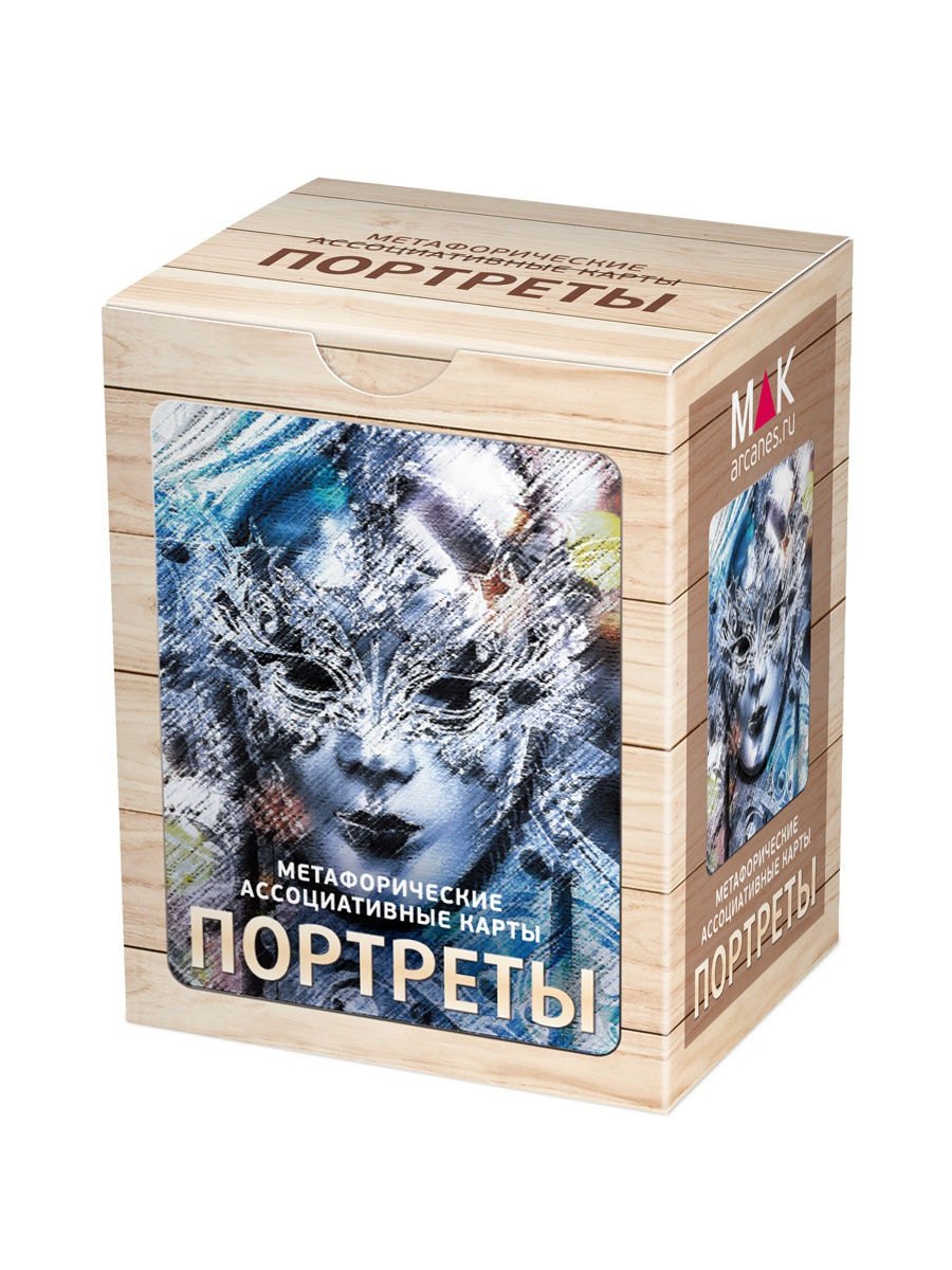 

Портреты. Метафорические карты