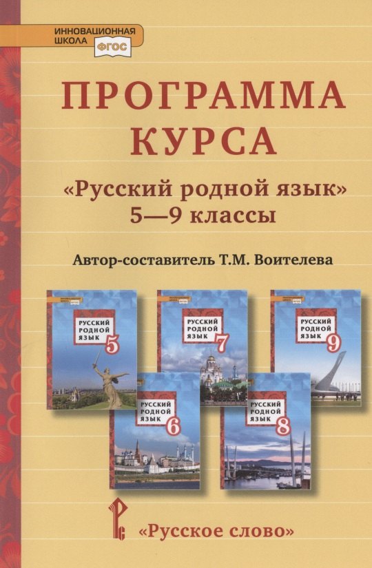 

Программа курса "Русский родной язык". 5-9 классы