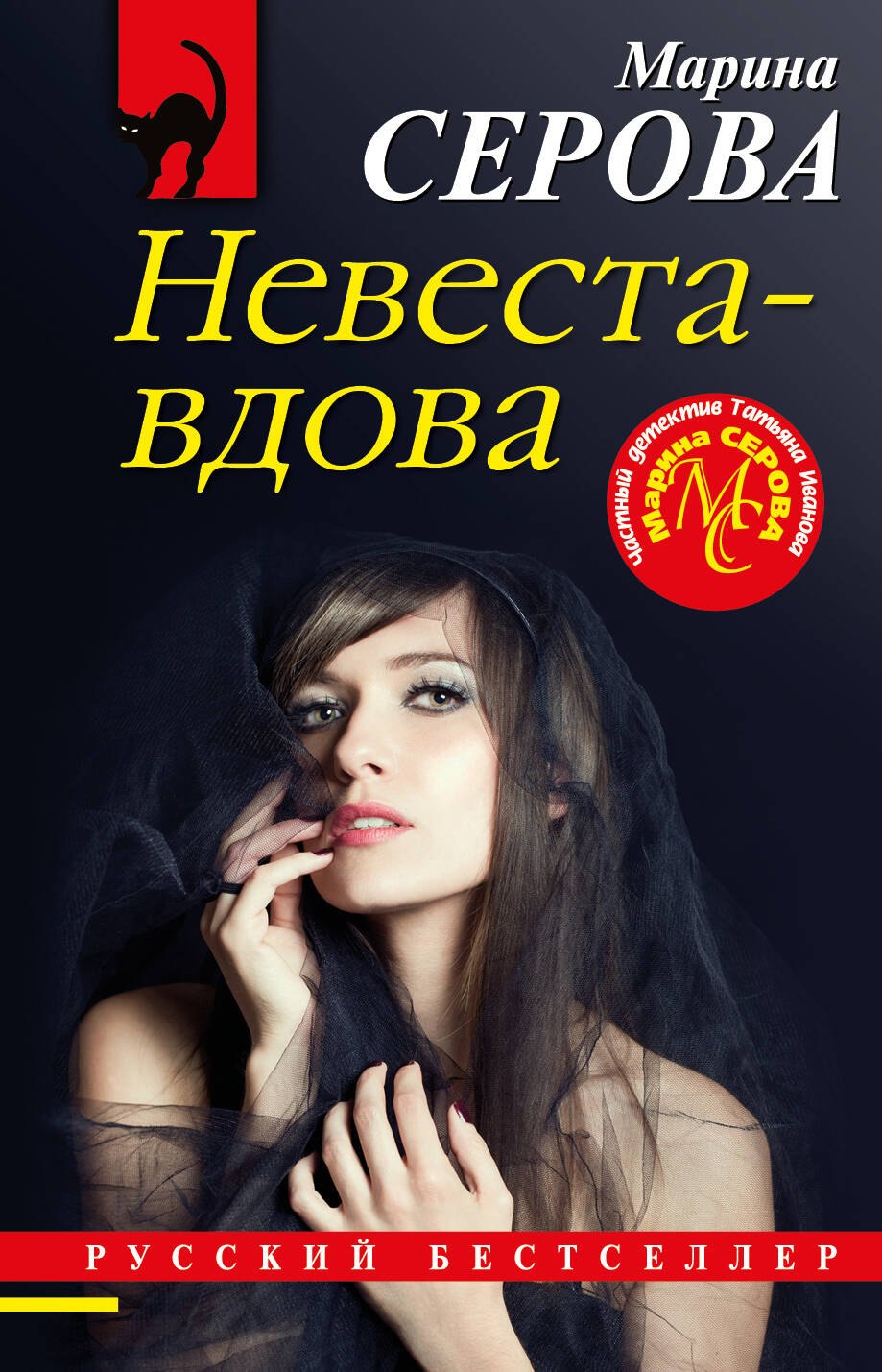 

Невеста-вдова