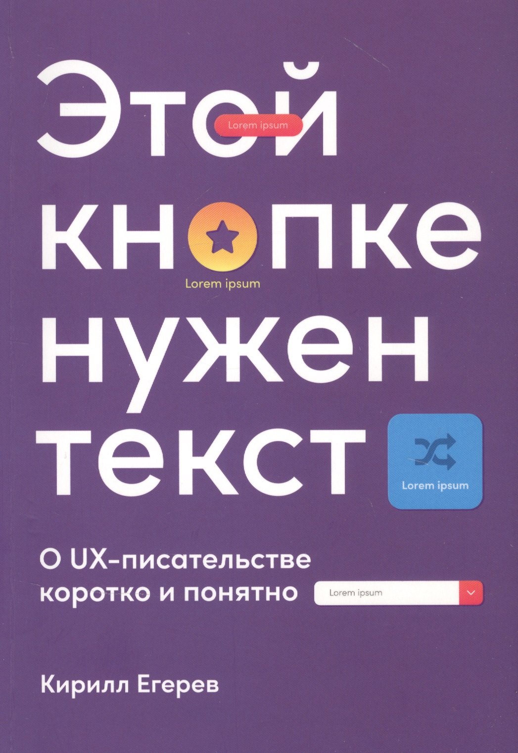 

Этой кнопке нужен текст: O UX-писательстве коротко и понятно