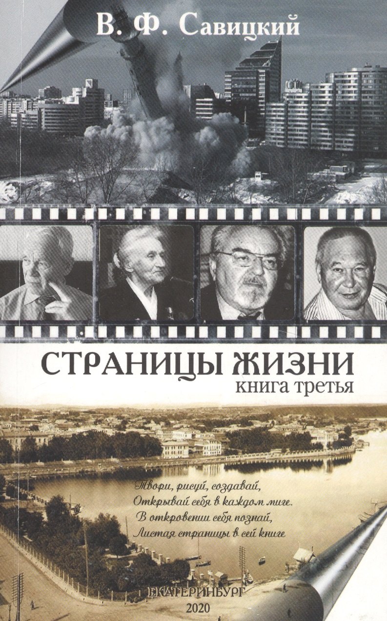 

Страницы жизни… Книга третья
