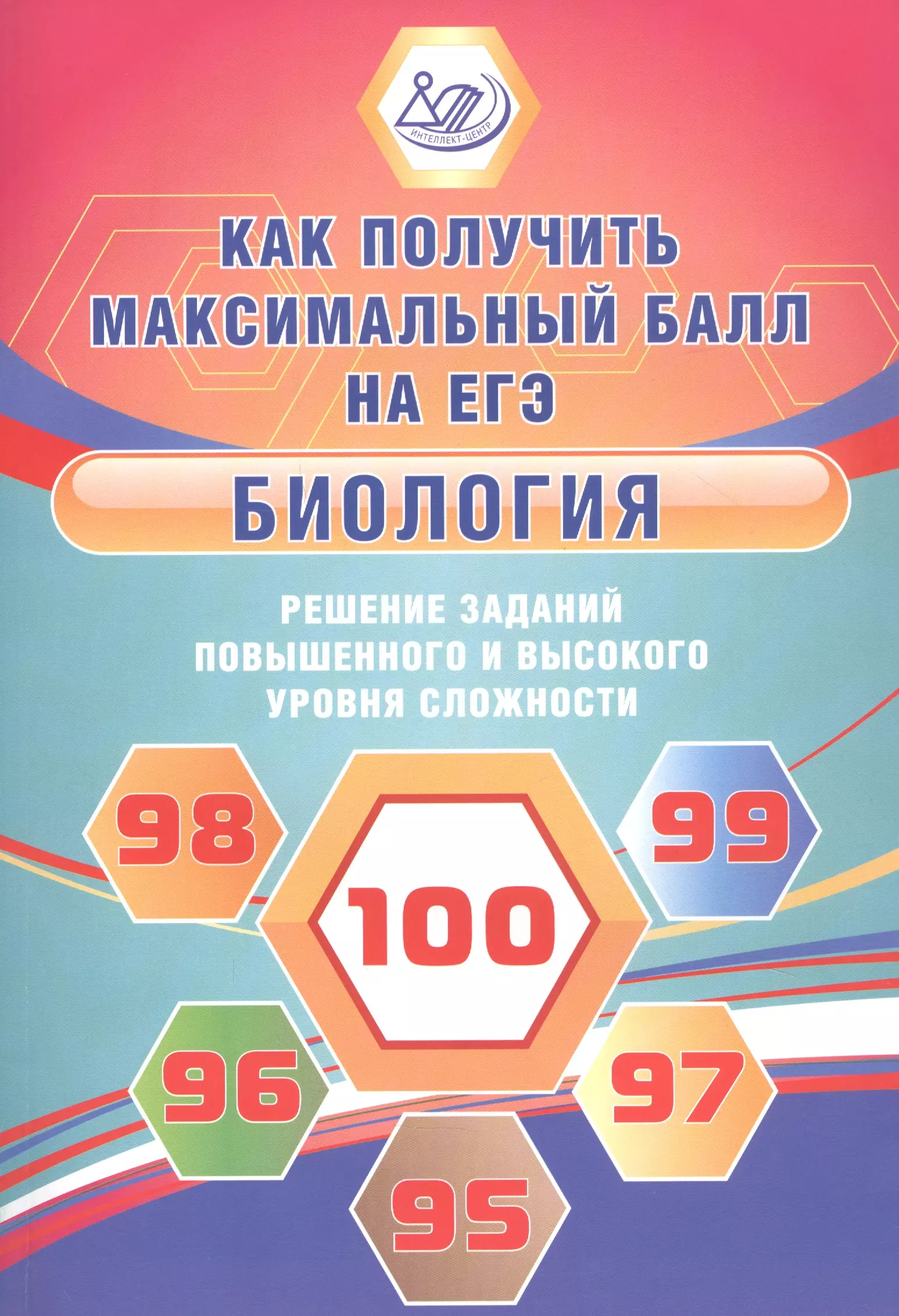  - Биология. Решение заданий повышенного и высокого уровня сложности