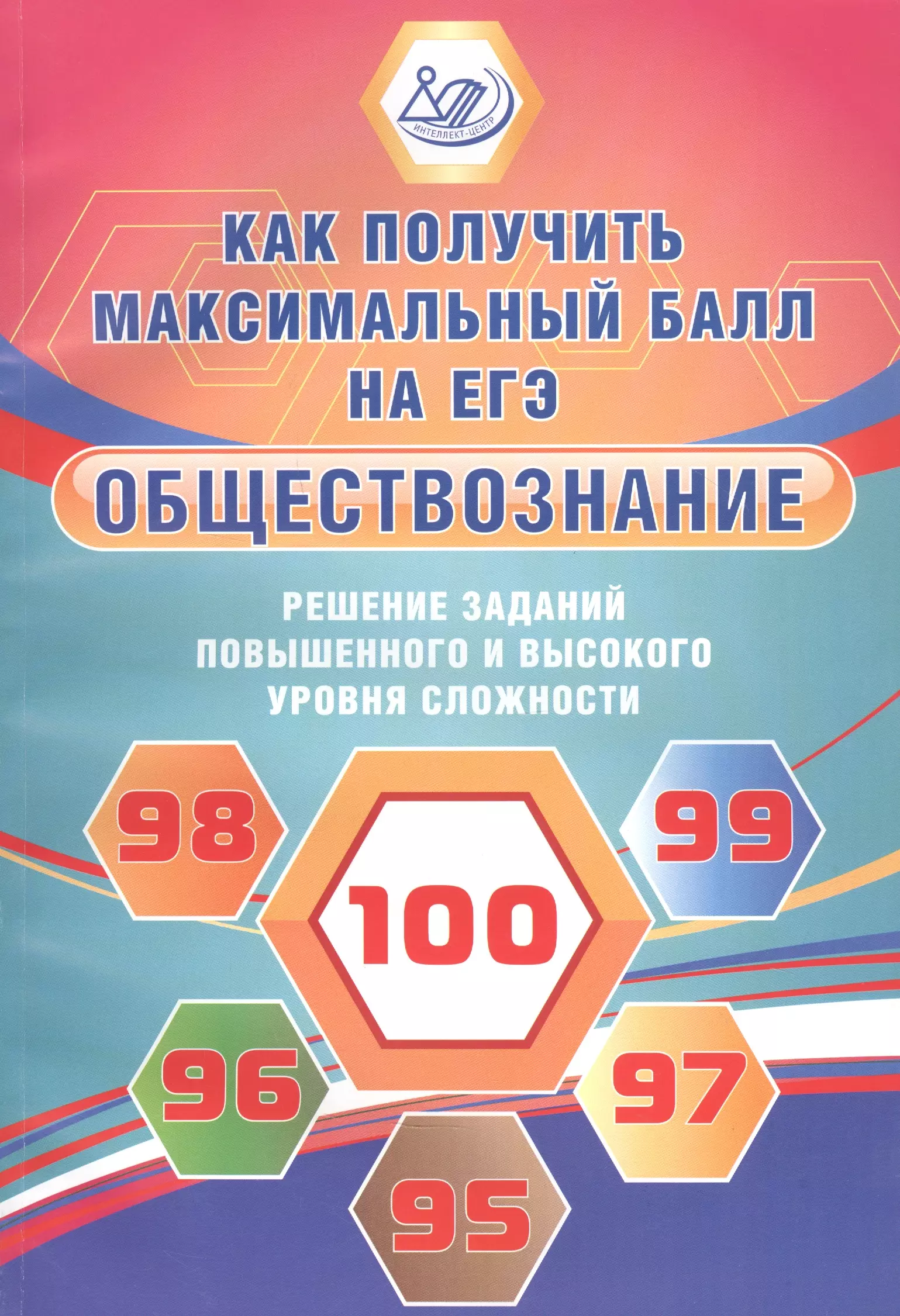  - Обществознание. Решение заданий повышенного и высокого уровня сложности