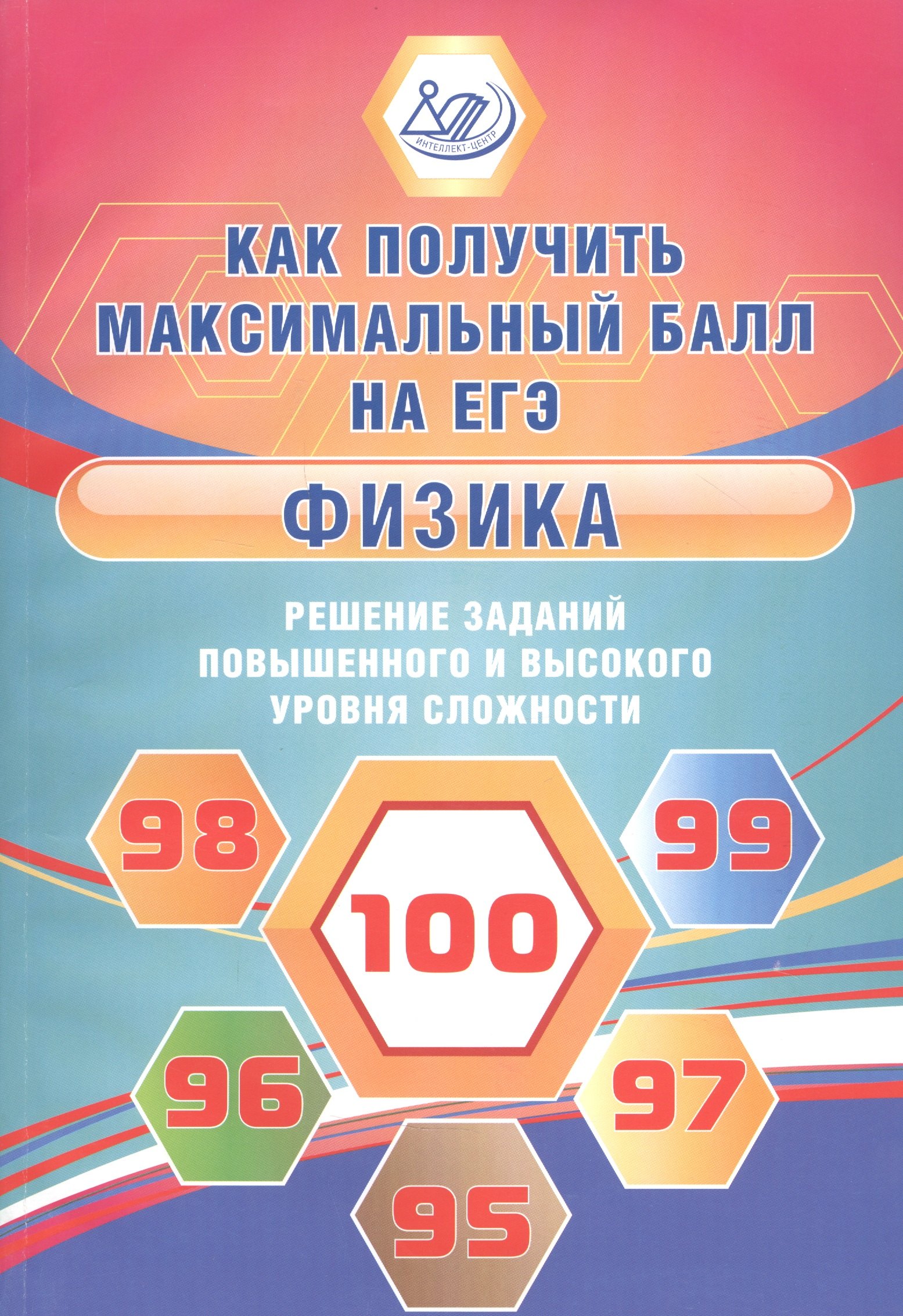 

Физика. Решение заданий повышенного и высокого уровня сложности