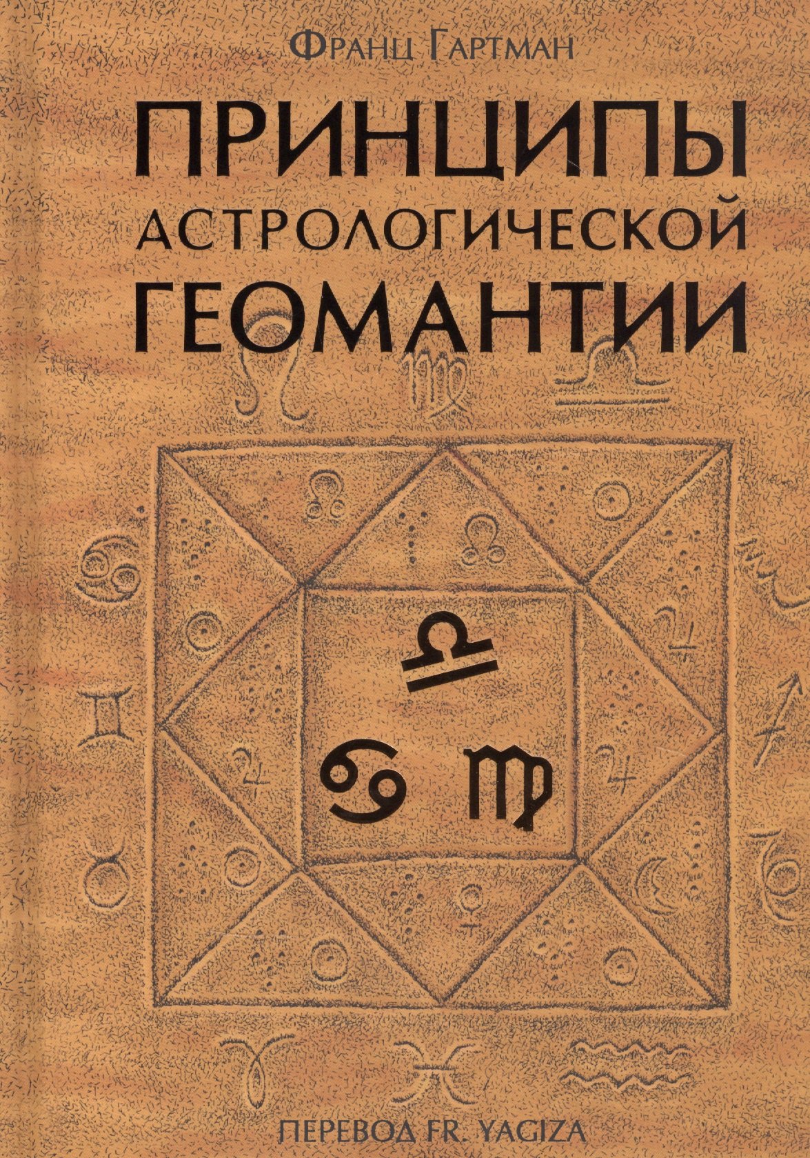 Геомантия онлайн