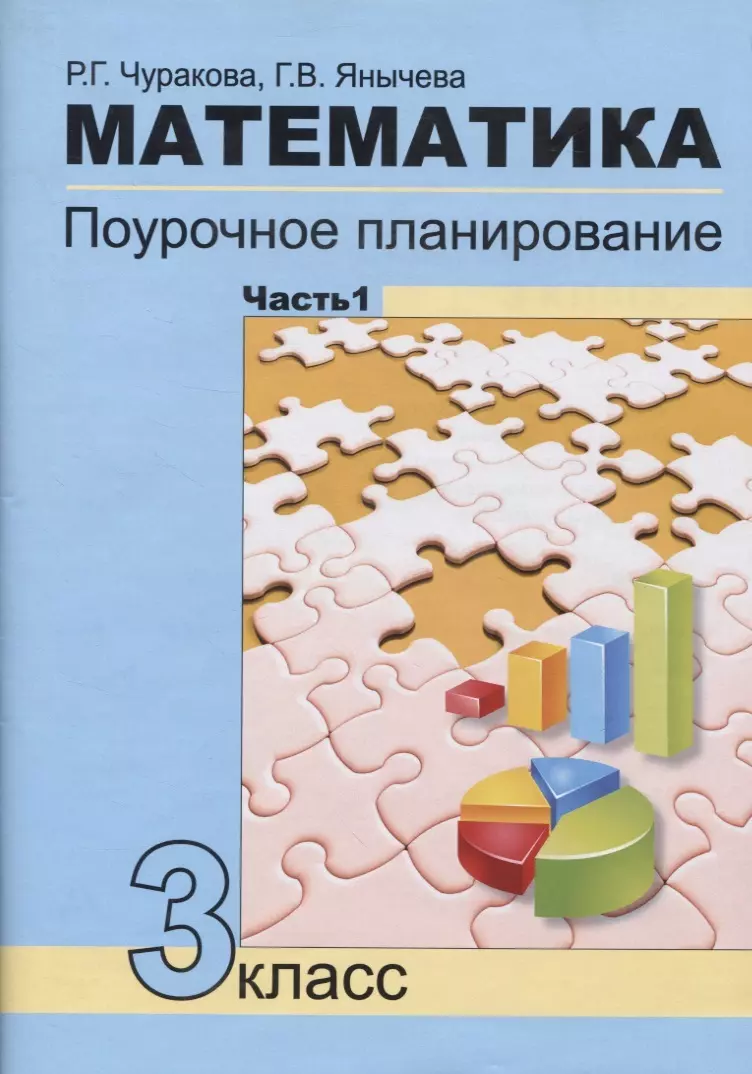 Математика поурочные планы 3 класс школа россии