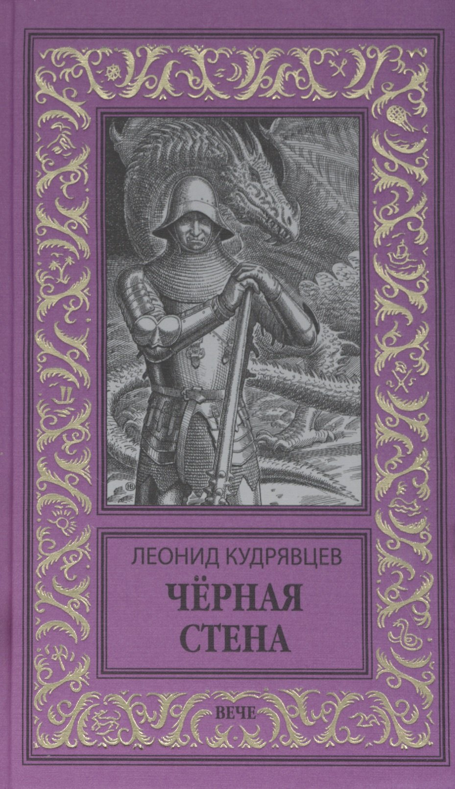 

Черная стена