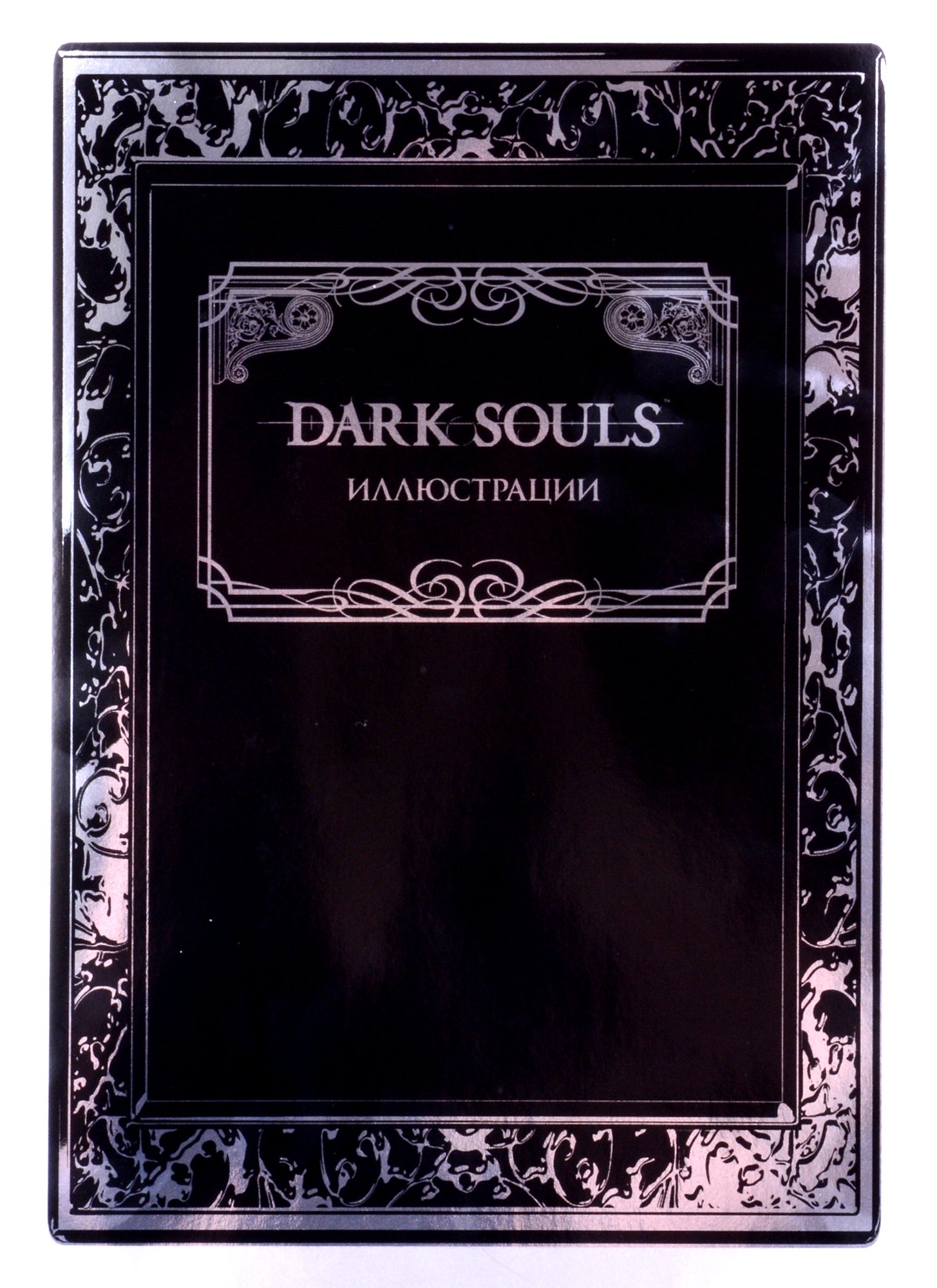 

Dark Souls: Иллюстрации