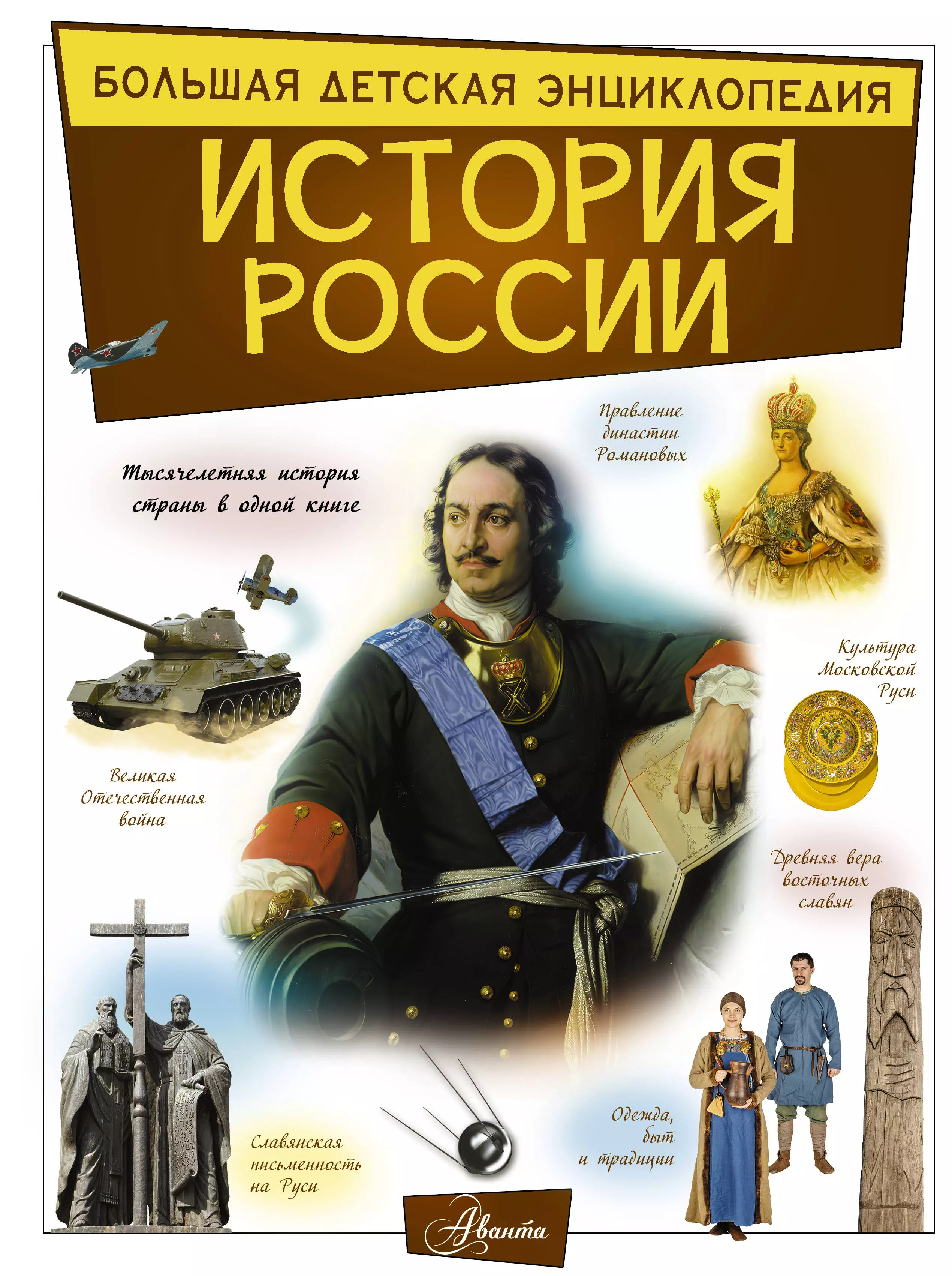 Энциклопедия россия книги