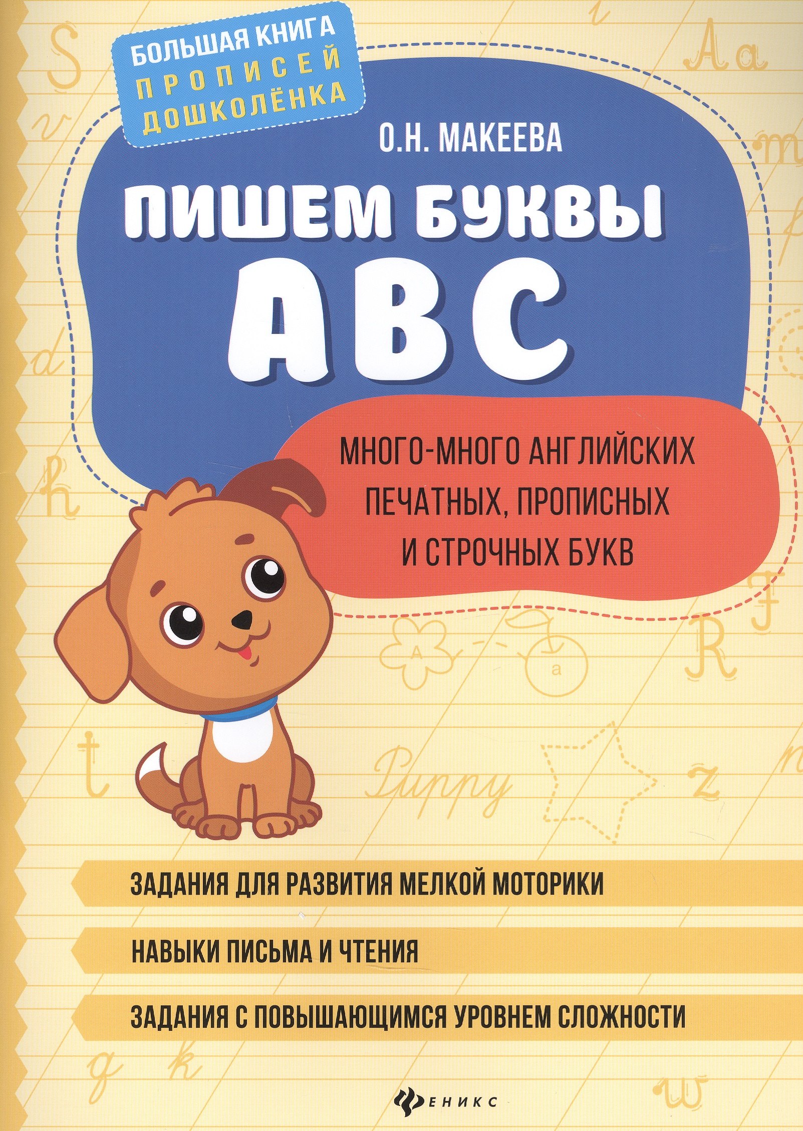 

Пишем буквы ABC. Много-много английских печатных, прописных и строчных букв