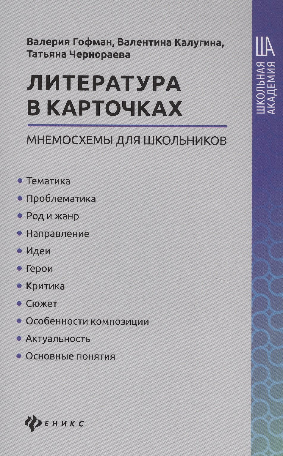 

Литература в карточках: мнемосхемы для школьников