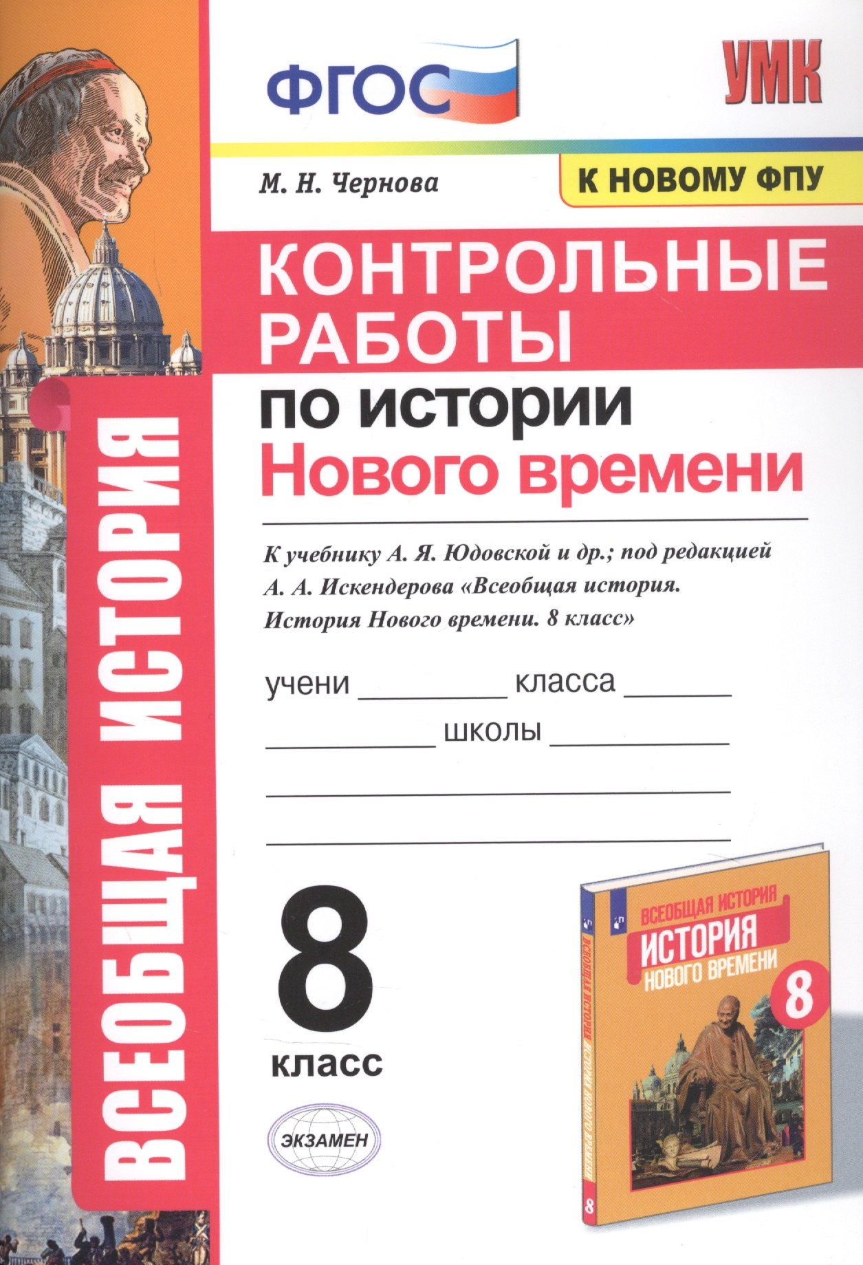 Юдовская Новая История 8 Класс Купить