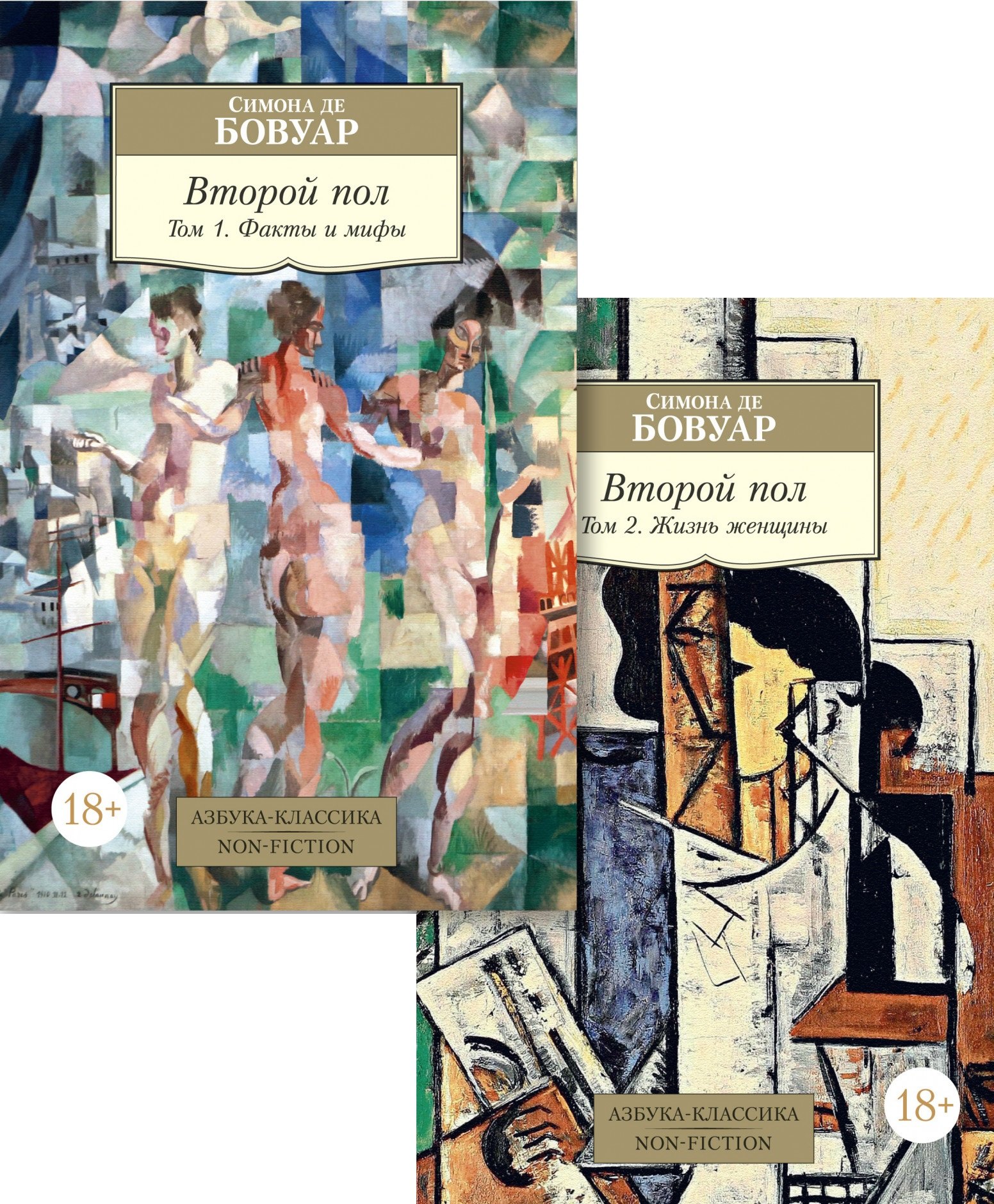 

Второй пол. В двух томах (комплект из 2 книг)
