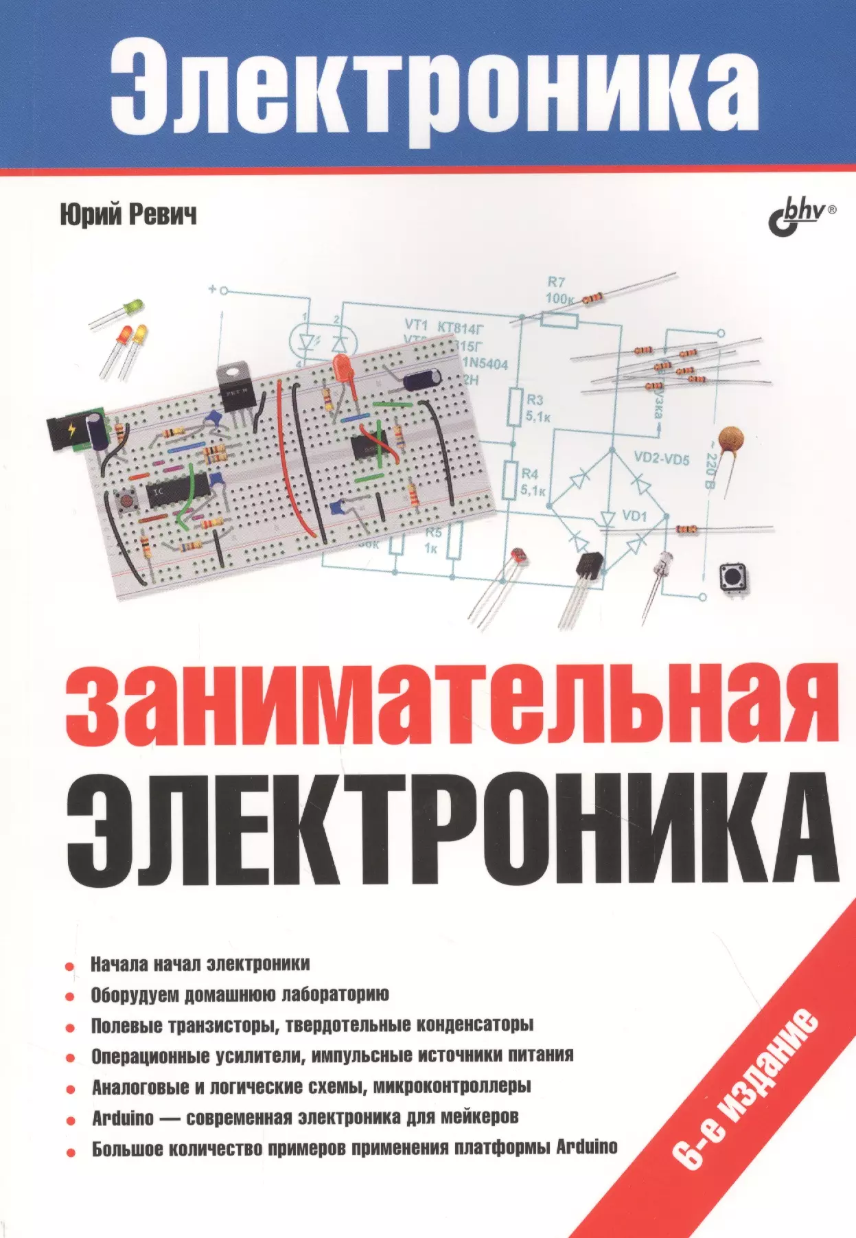 занимательная электроника электронные схемы манга скачать pdf фото 73