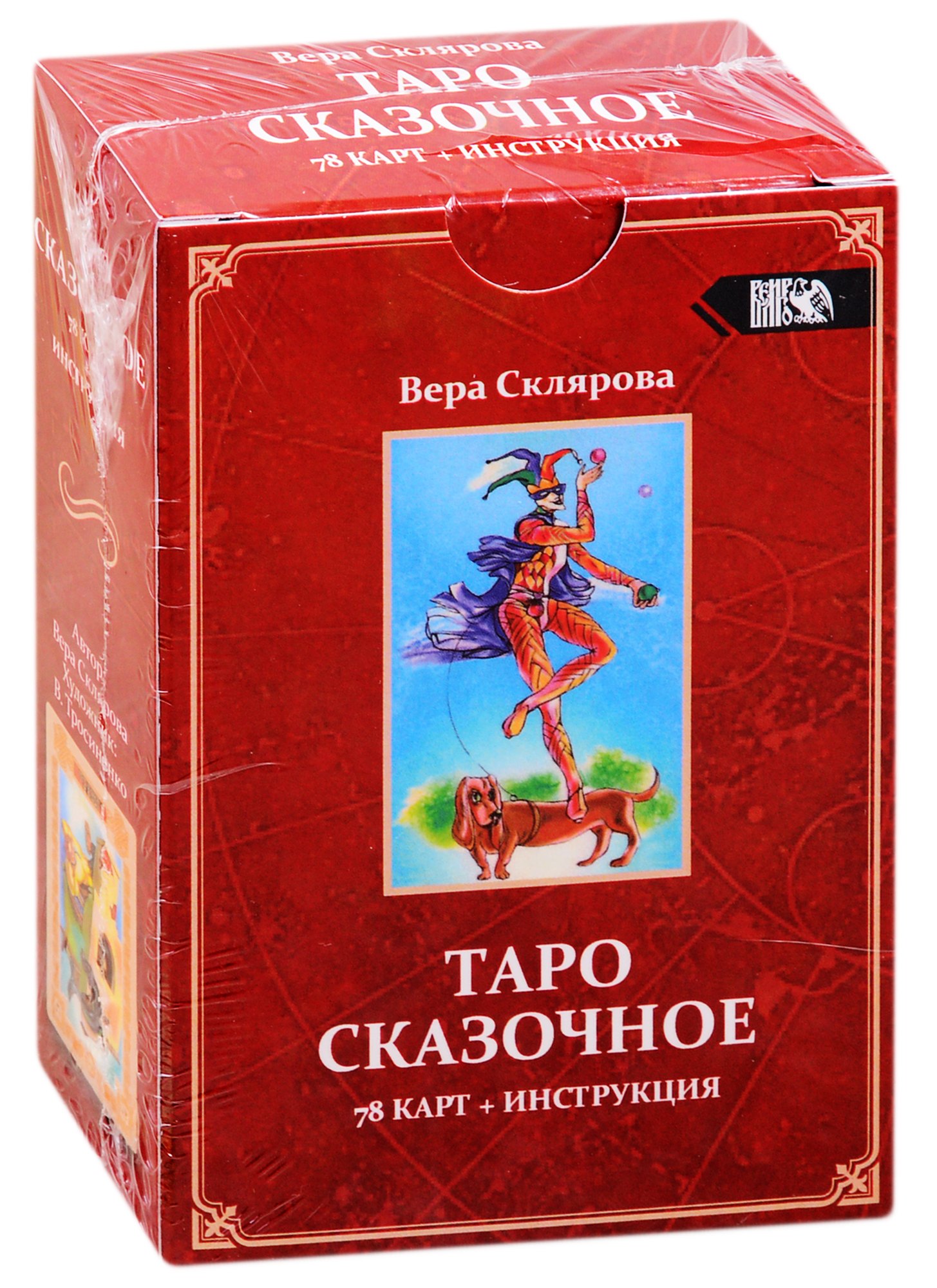 

Таро Сказочное