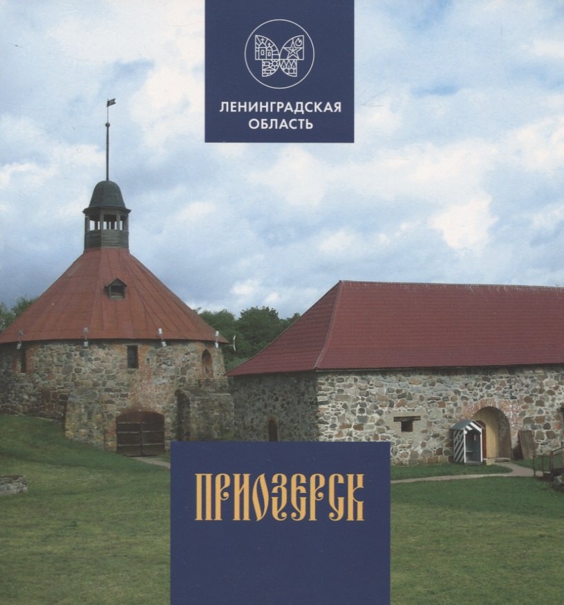 

Приозерск