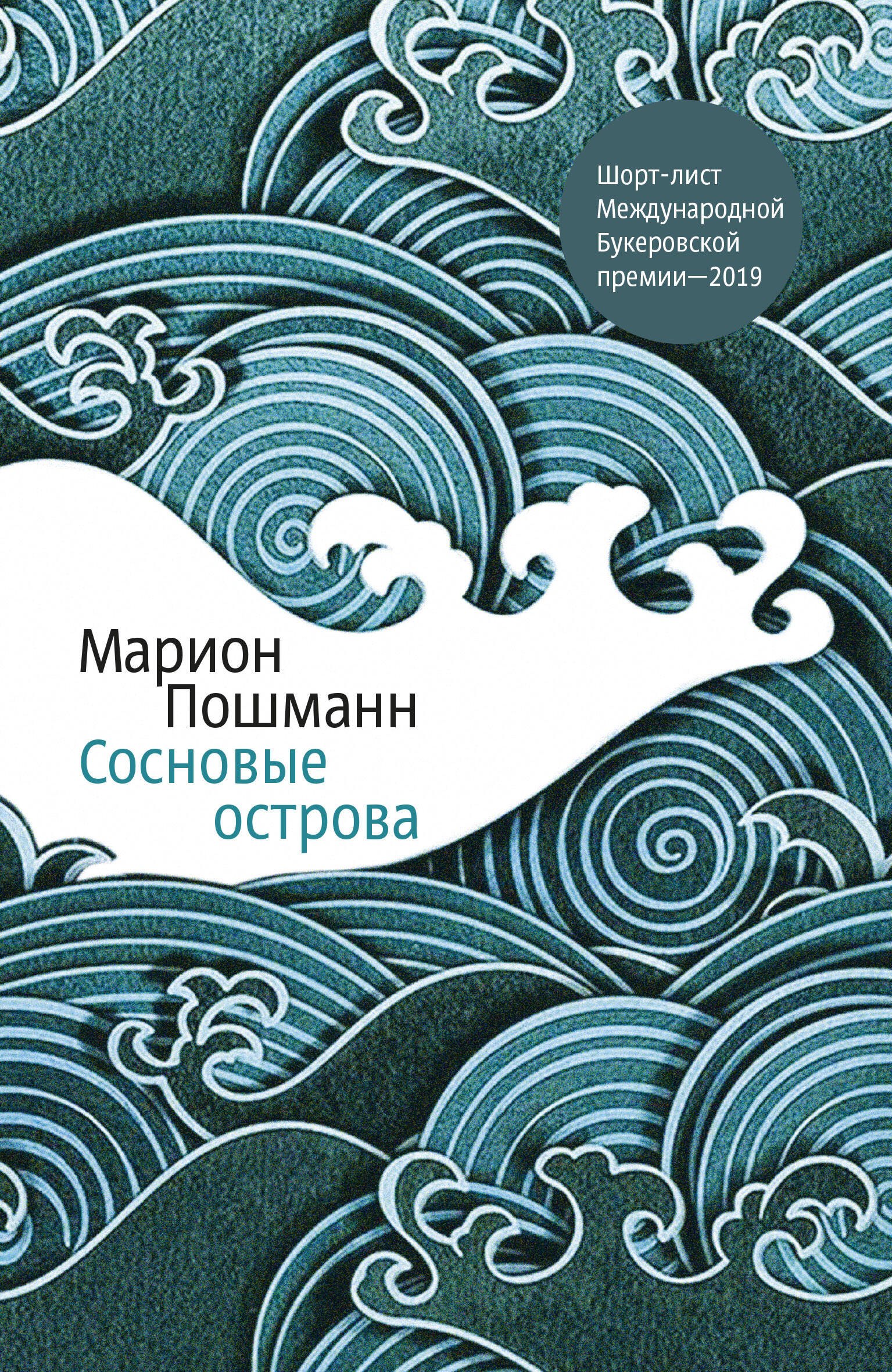 

Сосновые острова