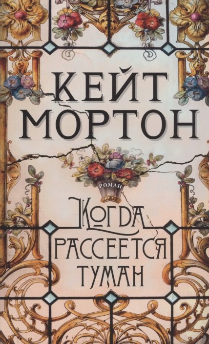 

Когда рассеется туман