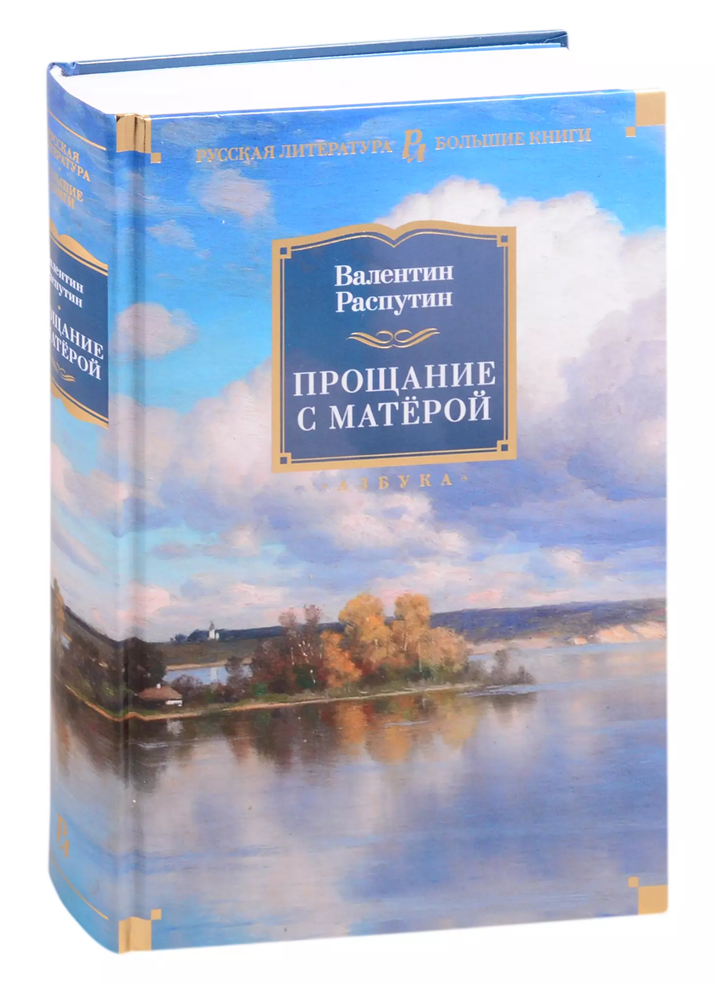 Распутин прощание с матерой. Возможность острова Мишель Уэльбек. Всенощное бдение и литургия книга. Всенощное бдение. Литургия. Всенощное бдение и литургия с разъяснением.