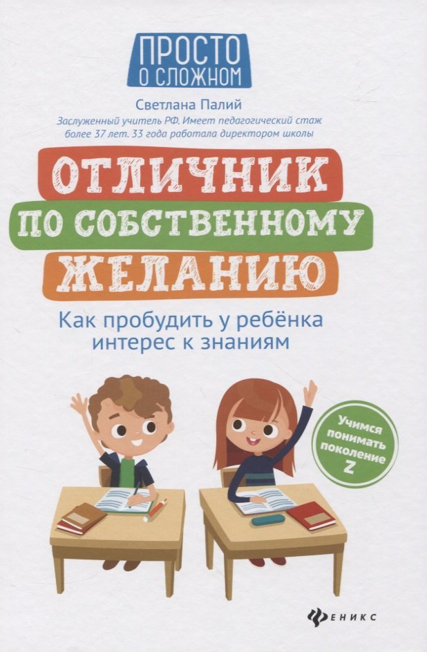 

Отличник по собственному желанию. Как пробудить у ребенка интерес к знаниям