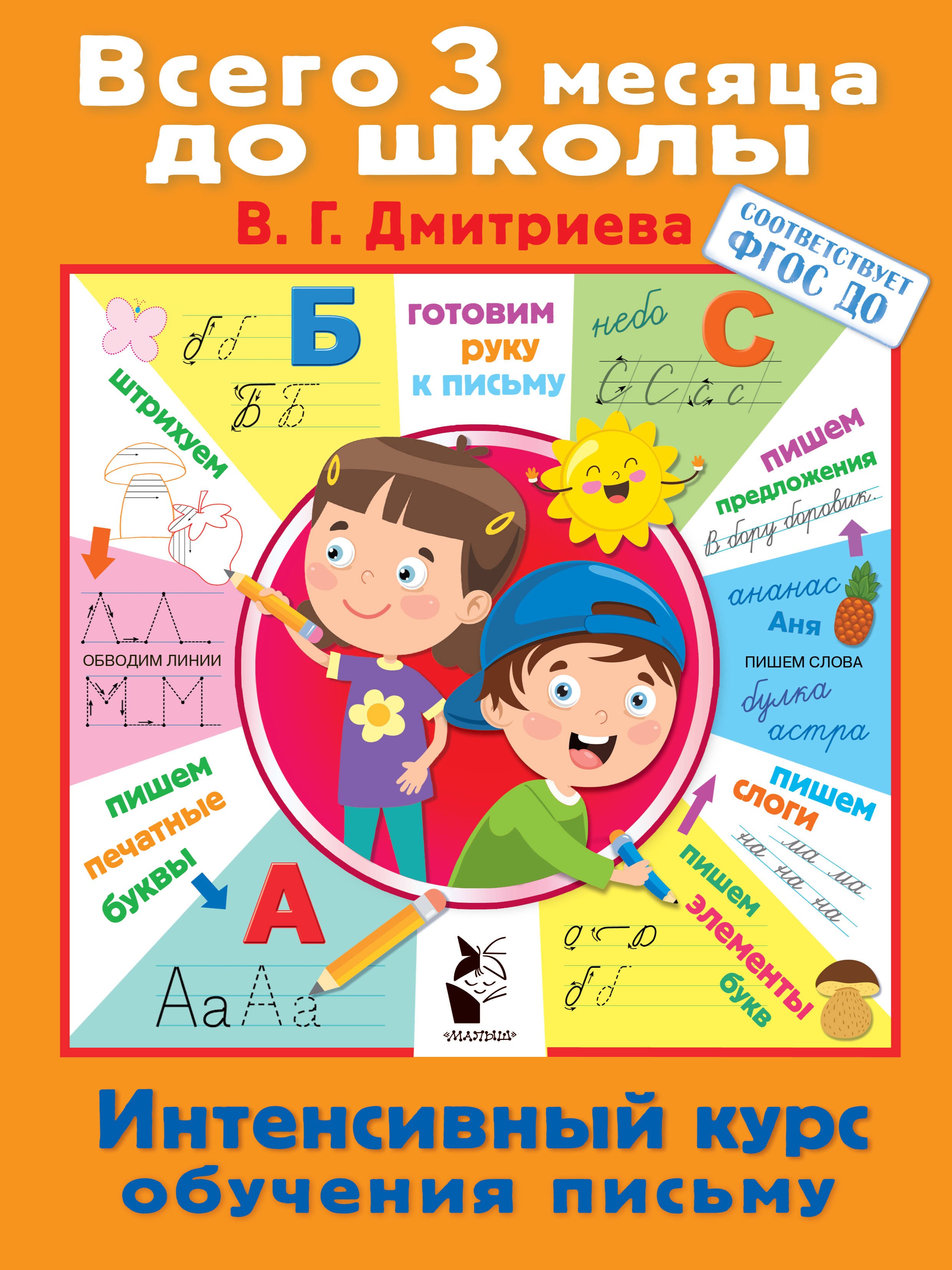 

Интенсивный курс обучения письму
