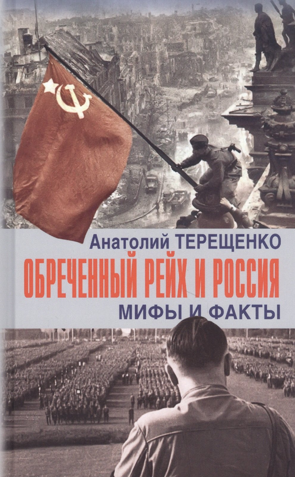 Мифы О России Книги Купить
