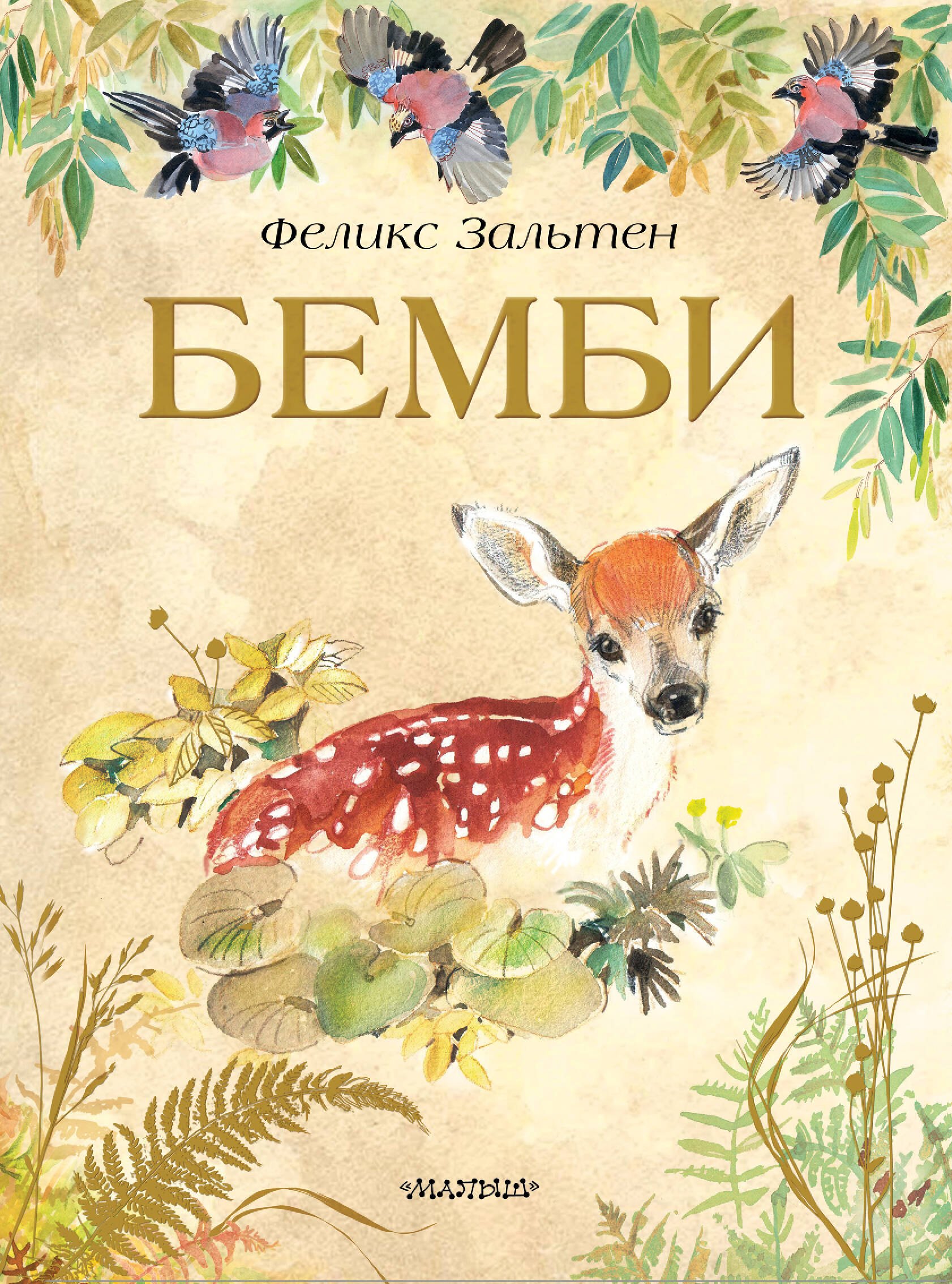 

Бемби