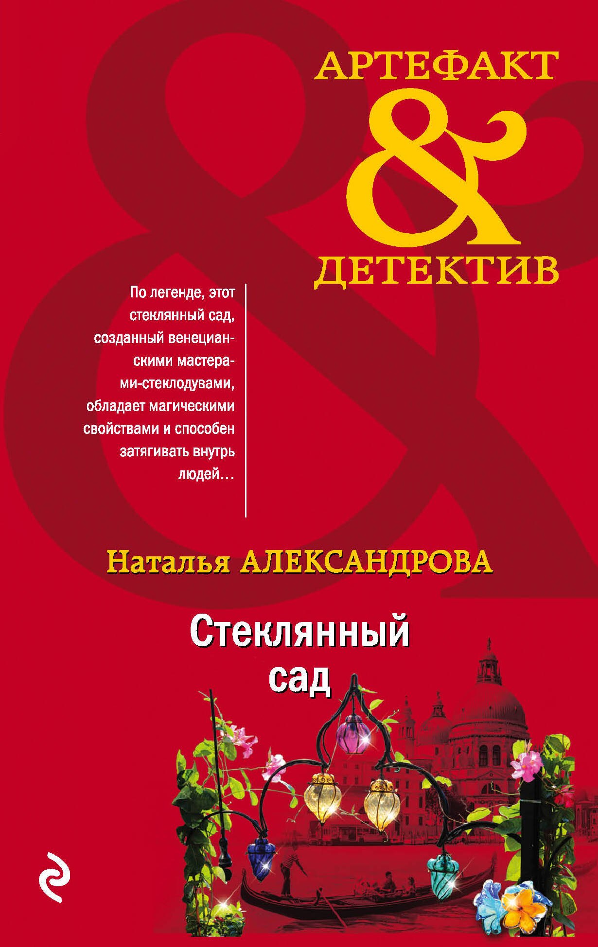 

Стеклянный сад
