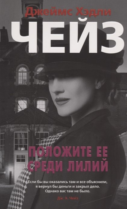 

Положите ее среди лилий