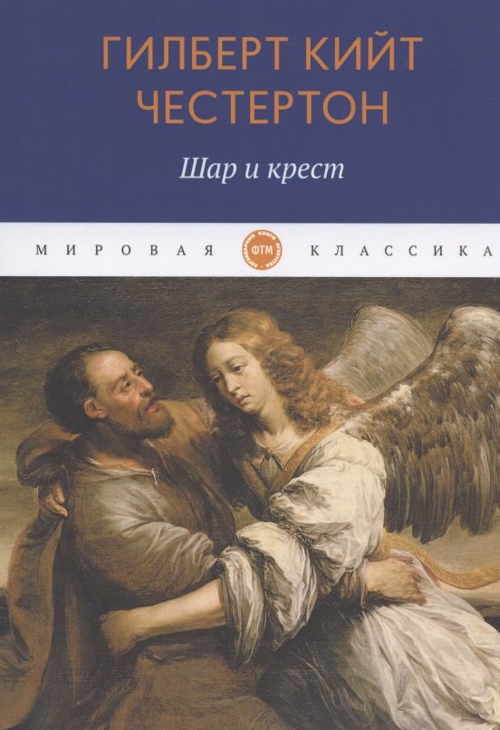 

Шар и крест