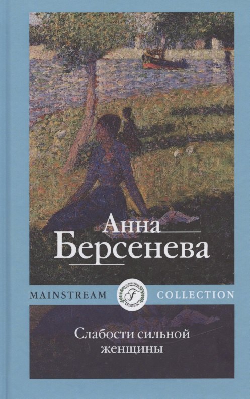 

Слабости сильной женщины