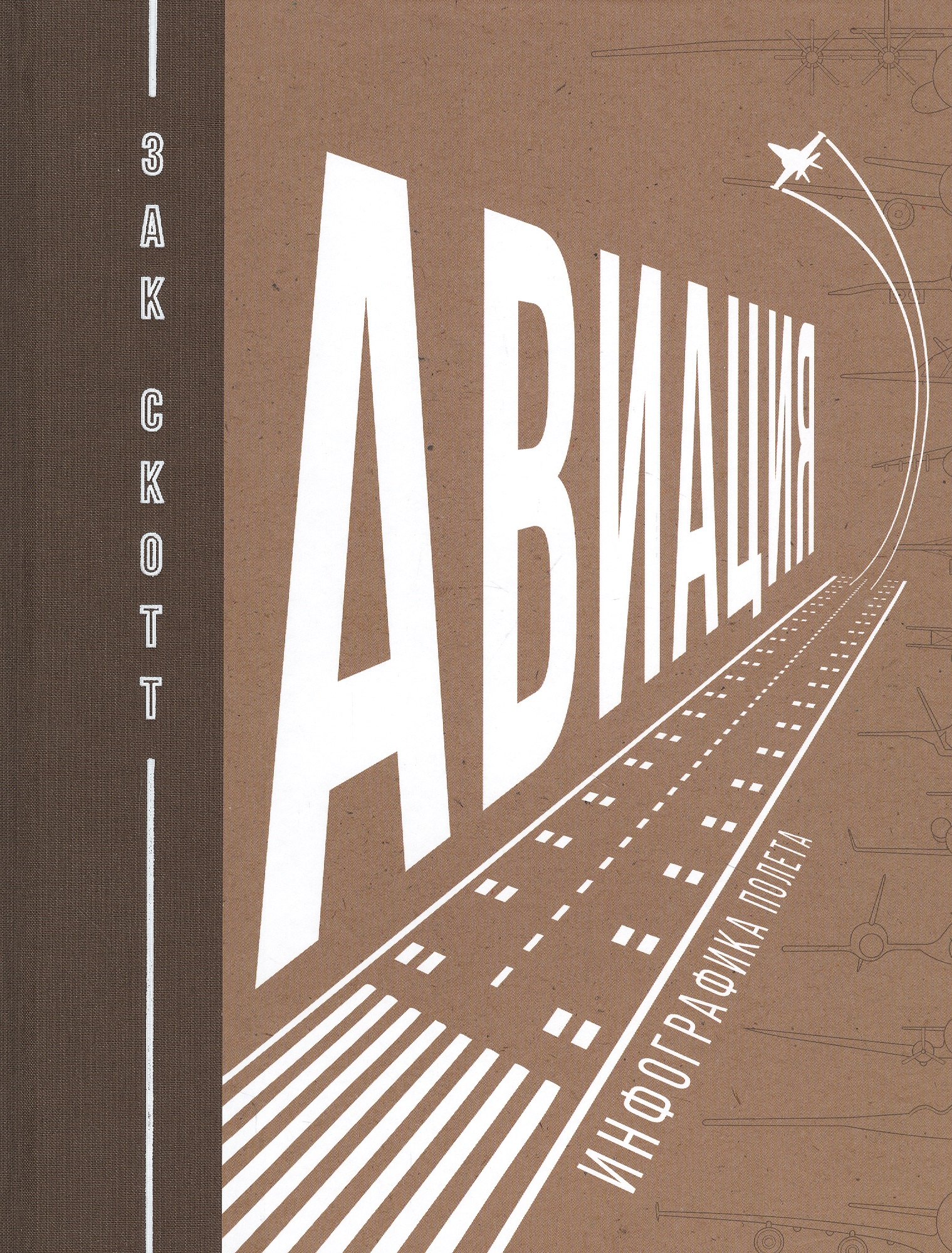 

Авиация: Инфографика полета