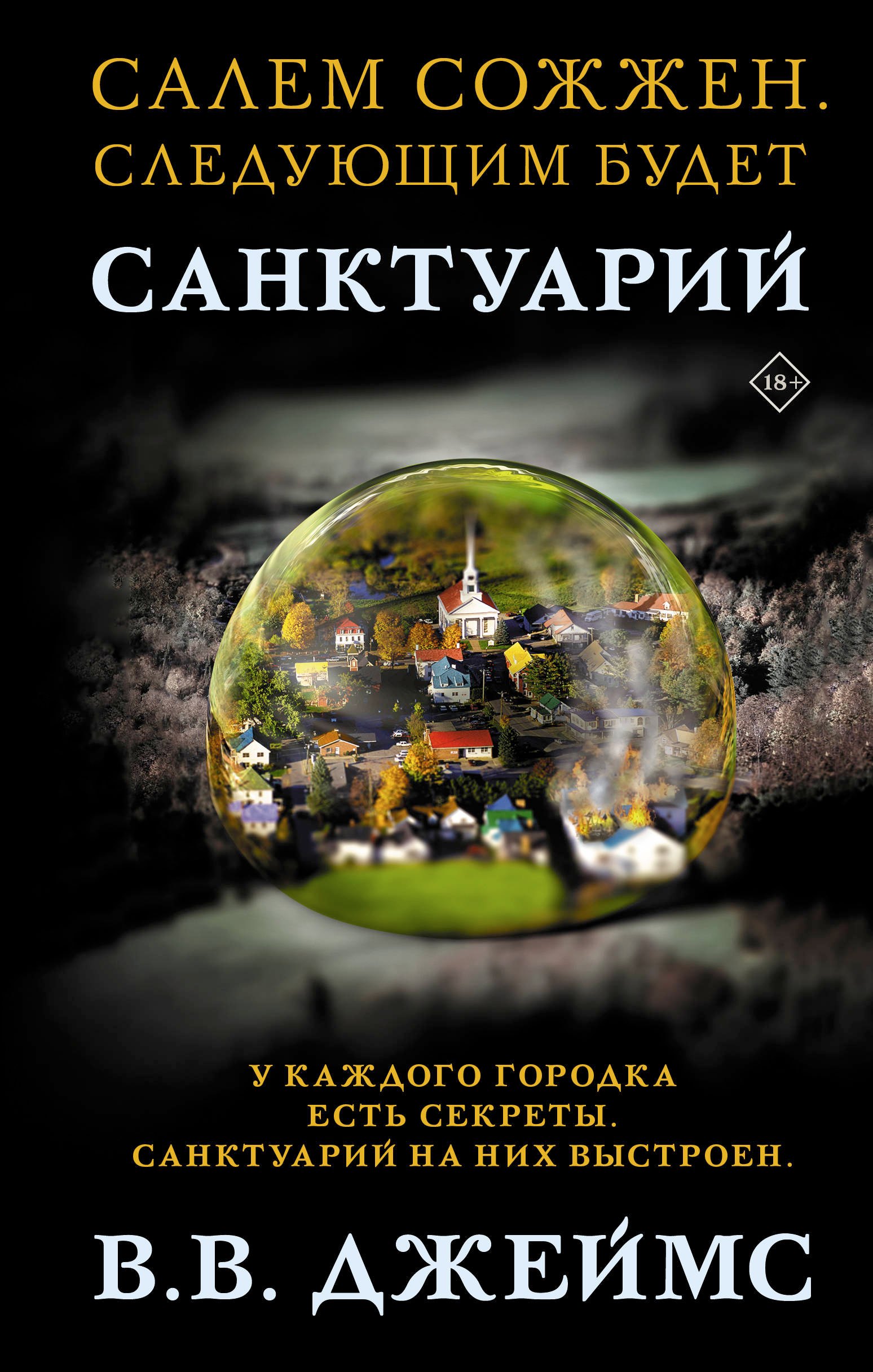 

Санктуарий