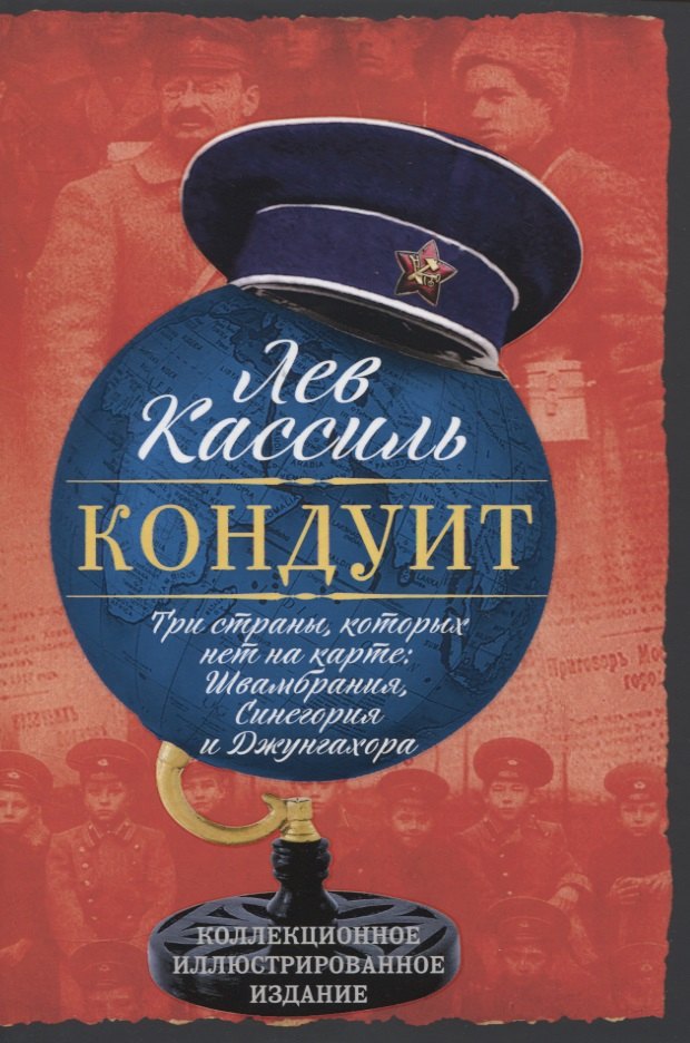 

Три страны, которых нет на карте: Швамбрания, Синегория и Джунгахора