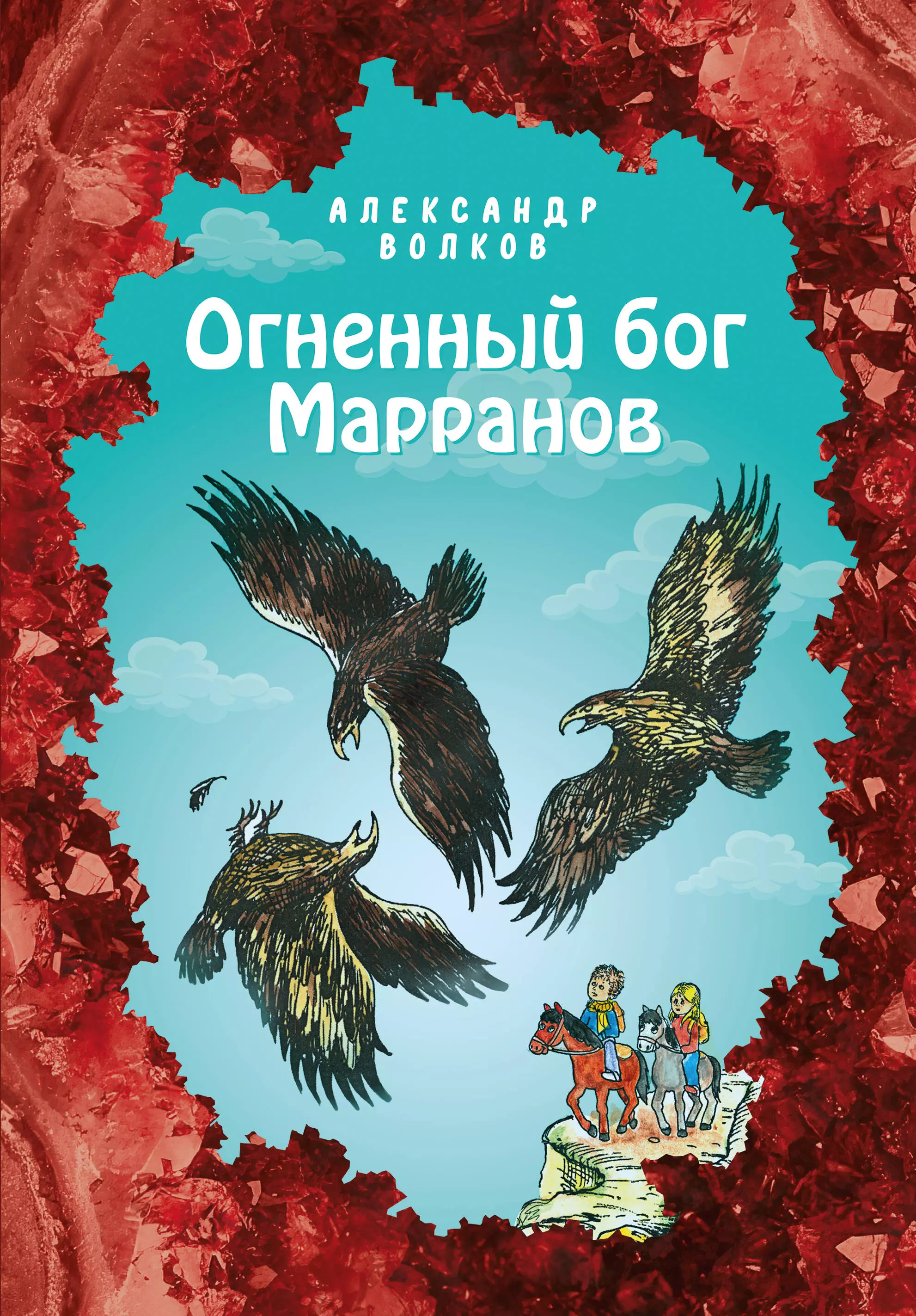 Бог марранов. Волков, Александр Мелентьевич 